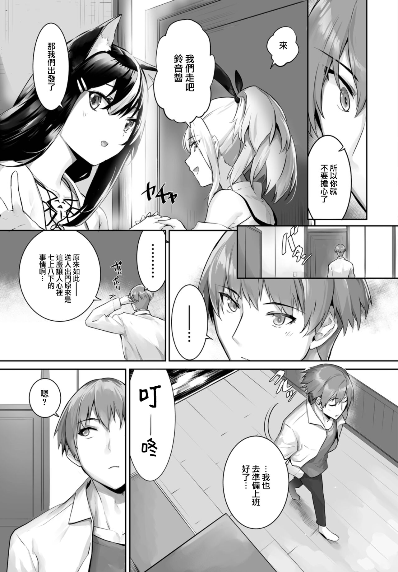 [Kyougoku Touya] Orokamono wa Nekomimi Dorei ni Izon suru ~Hajimete no Choukyou Seikatsu~ 21 [Chinese] [大鸟可不敢乱转汉化] [Digital] numero di immagine  21