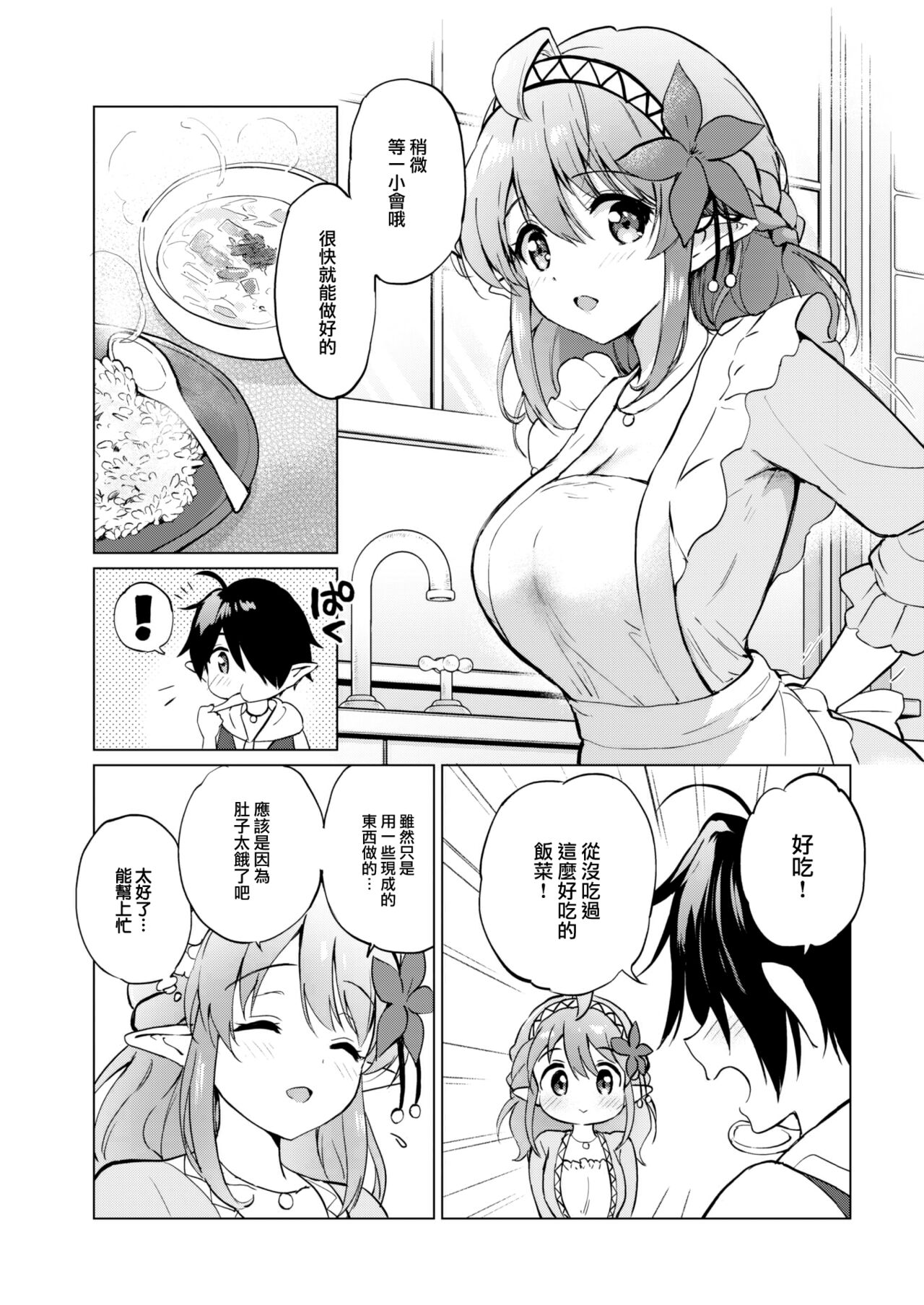 [Tsukako] Elf yome no iru kurashi Sono 0.5 ~ Haru matsu tsubomi ~ (COMIC Kairakuten BEAST 2023-07) [Chinese] [大鸟可不敢乱转汉化] [Digital] numero di immagine  9