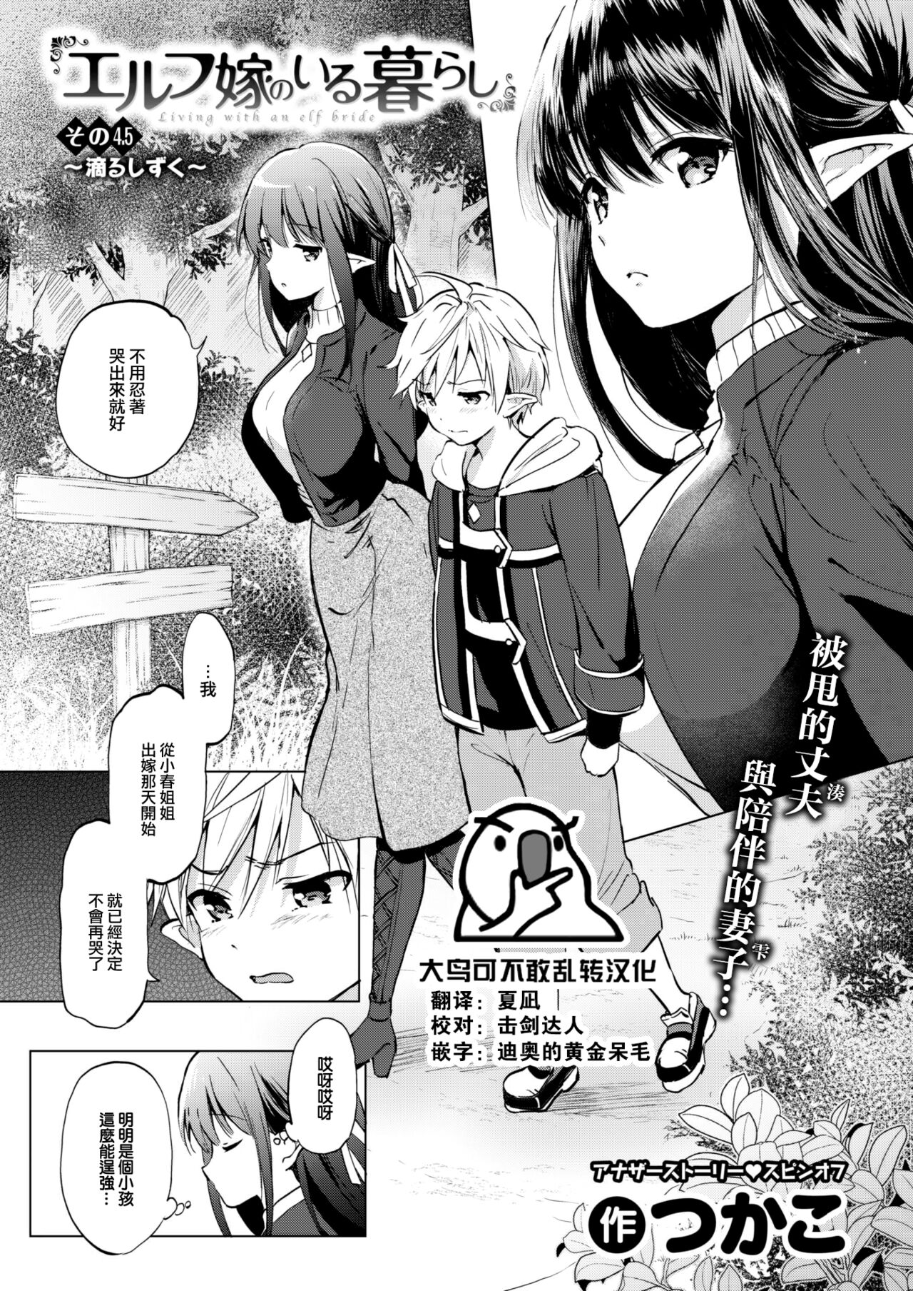 [Tsukako] Elf yome no iru kurashi Sono 4.5 ~ Shitataru shizuku ~ (COMIC Kairakuten BEAST 2023-07) [Chinese] [大鸟可不敢乱转汉化] [Digital] image number 1