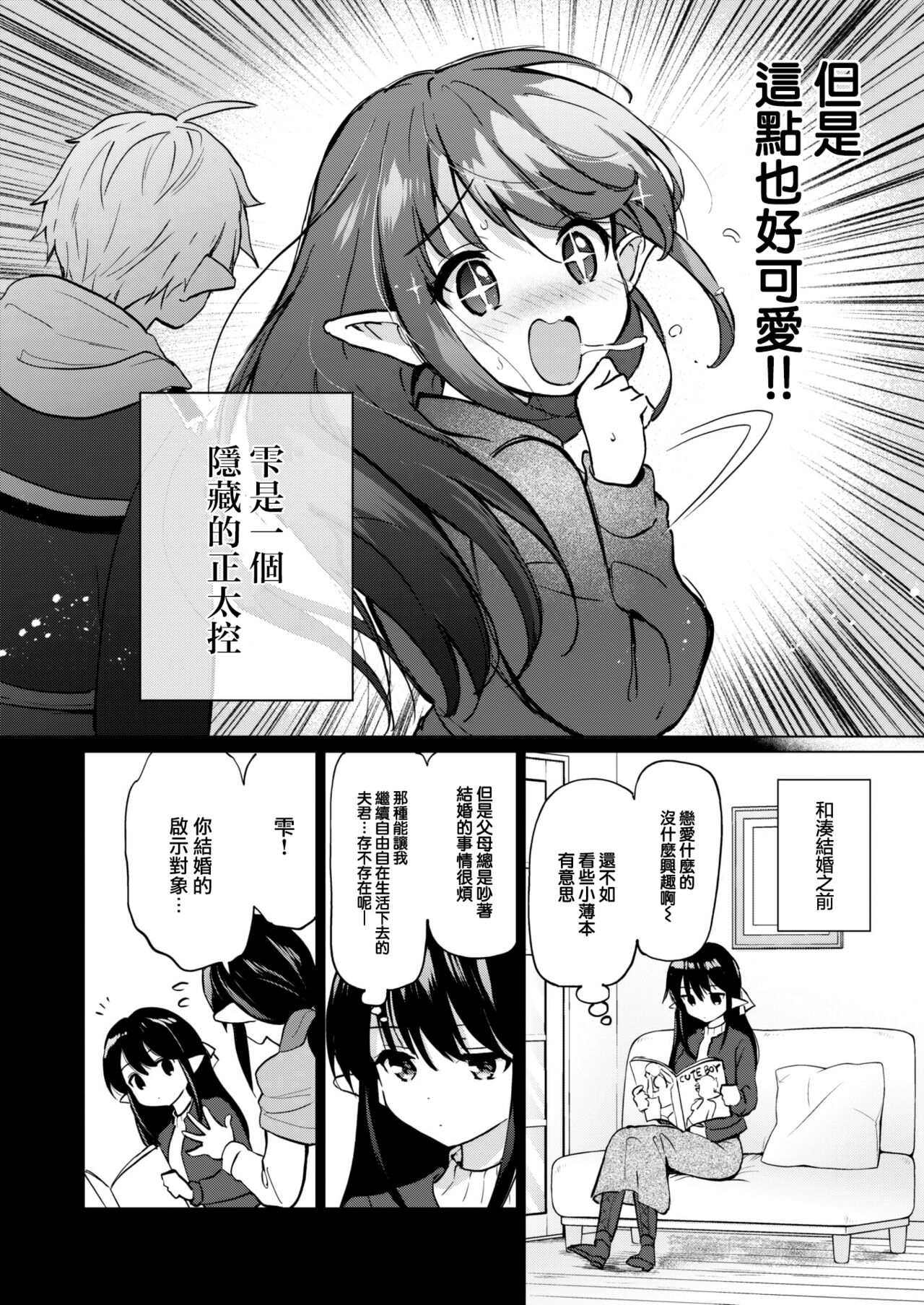 [Tsukako] Elf yome no iru kurashi Sono 4.5 ~ Shitataru shizuku ~ (COMIC Kairakuten BEAST 2023-07) [Chinese] [大鸟可不敢乱转汉化] [Digital] image number 3