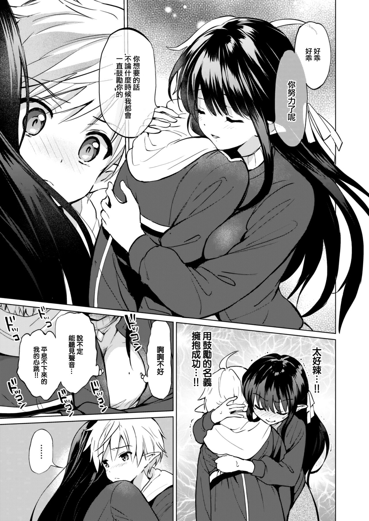 [Tsukako] Elf yome no iru kurashi Sono 4.5 ~ Shitataru shizuku ~ (COMIC Kairakuten BEAST 2023-07) [Chinese] [大鸟可不敢乱转汉化] [Digital] image number 6