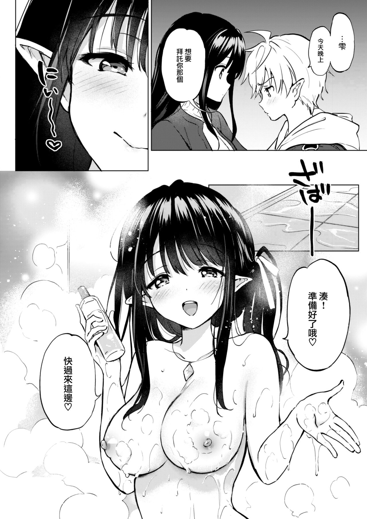 [Tsukako] Elf yome no iru kurashi Sono 4.5 ~ Shitataru shizuku ~ (COMIC Kairakuten BEAST 2023-07) [Chinese] [大鸟可不敢乱转汉化] [Digital] image number 7