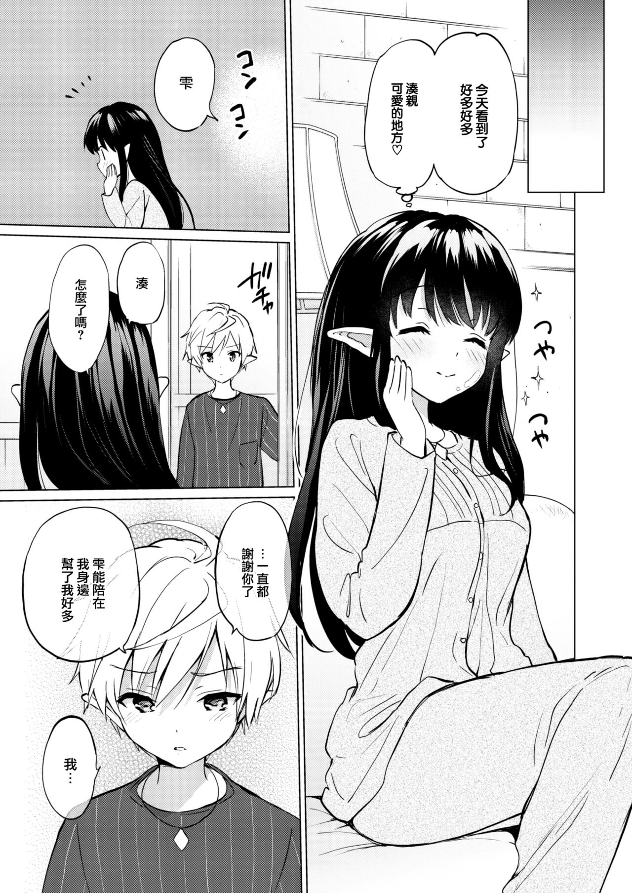 [Tsukako] Elf yome no iru kurashi Sono 4.5 ~ Shitataru shizuku ~ (COMIC Kairakuten BEAST 2023-07) [Chinese] [大鸟可不敢乱转汉化] [Digital] image number 14