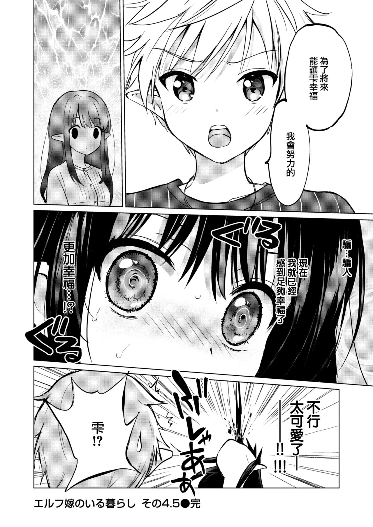 [Tsukako] Elf yome no iru kurashi Sono 4.5 ~ Shitataru shizuku ~ (COMIC Kairakuten BEAST 2023-07) [Chinese] [大鸟可不敢乱转汉化] [Digital] image number 15