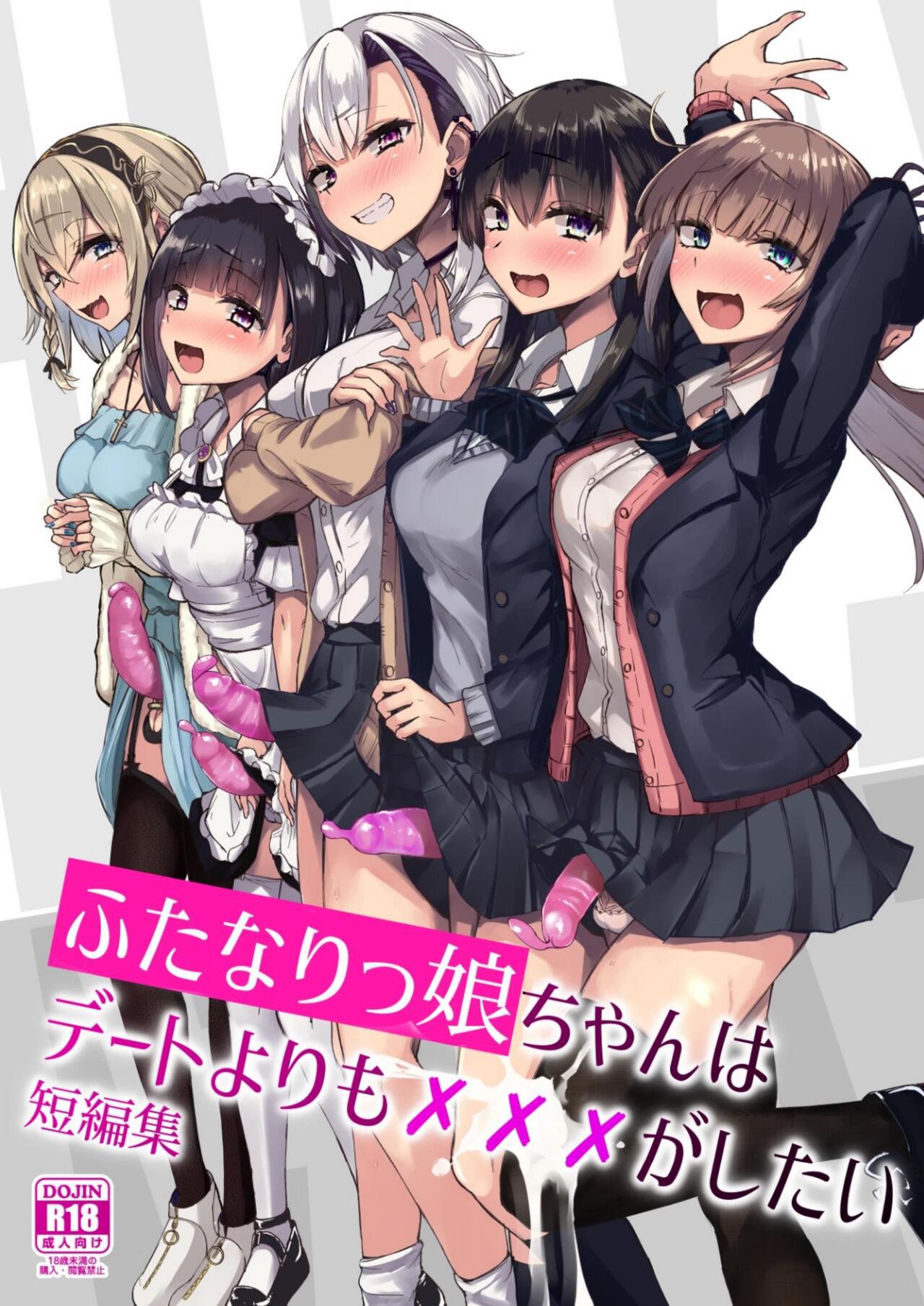 [Futamare (akiAmare)] Futanarikko wa Date yori mo xxx ga Shitai Tanpenshuu [Digital] [English] [Baron] première image