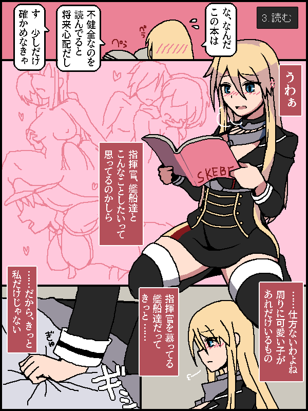 [Tsukikawa] Bismarck finds an erotic book in the commander's room (Azur Lane) [Digital] numero di immagine  3