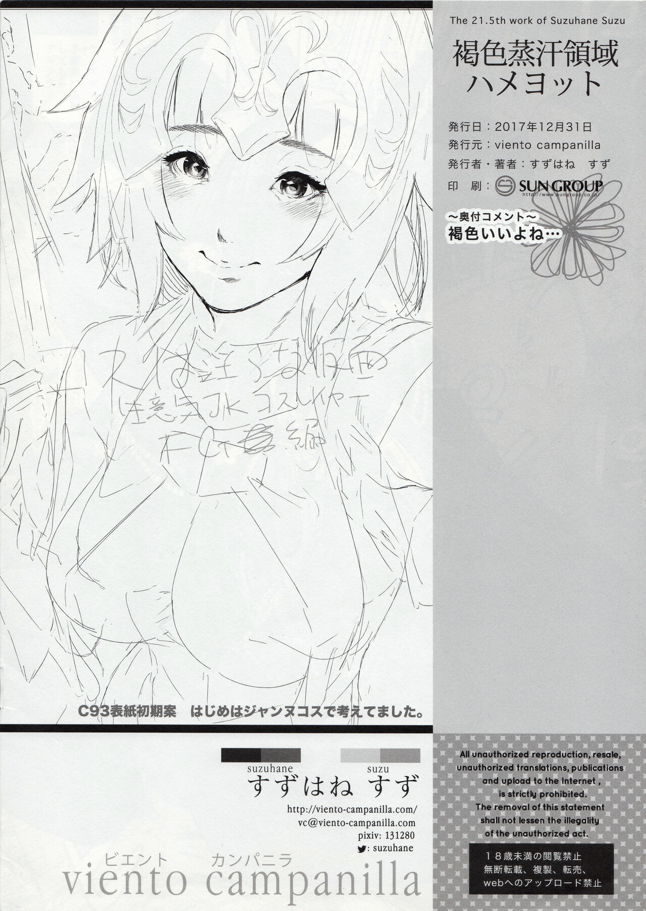 (C93) [viento campanilla (Suzuhane Suzu)] Kasshoku Mushiase Ryoikki Hameyotto | Divine Realm of Dark-Skinned Sweat Hard Fuck (Fate/Grand Order) 8eme image