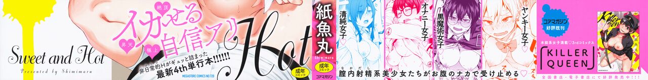 [Shimimaru] Sweet and Hot Bildnummer 3