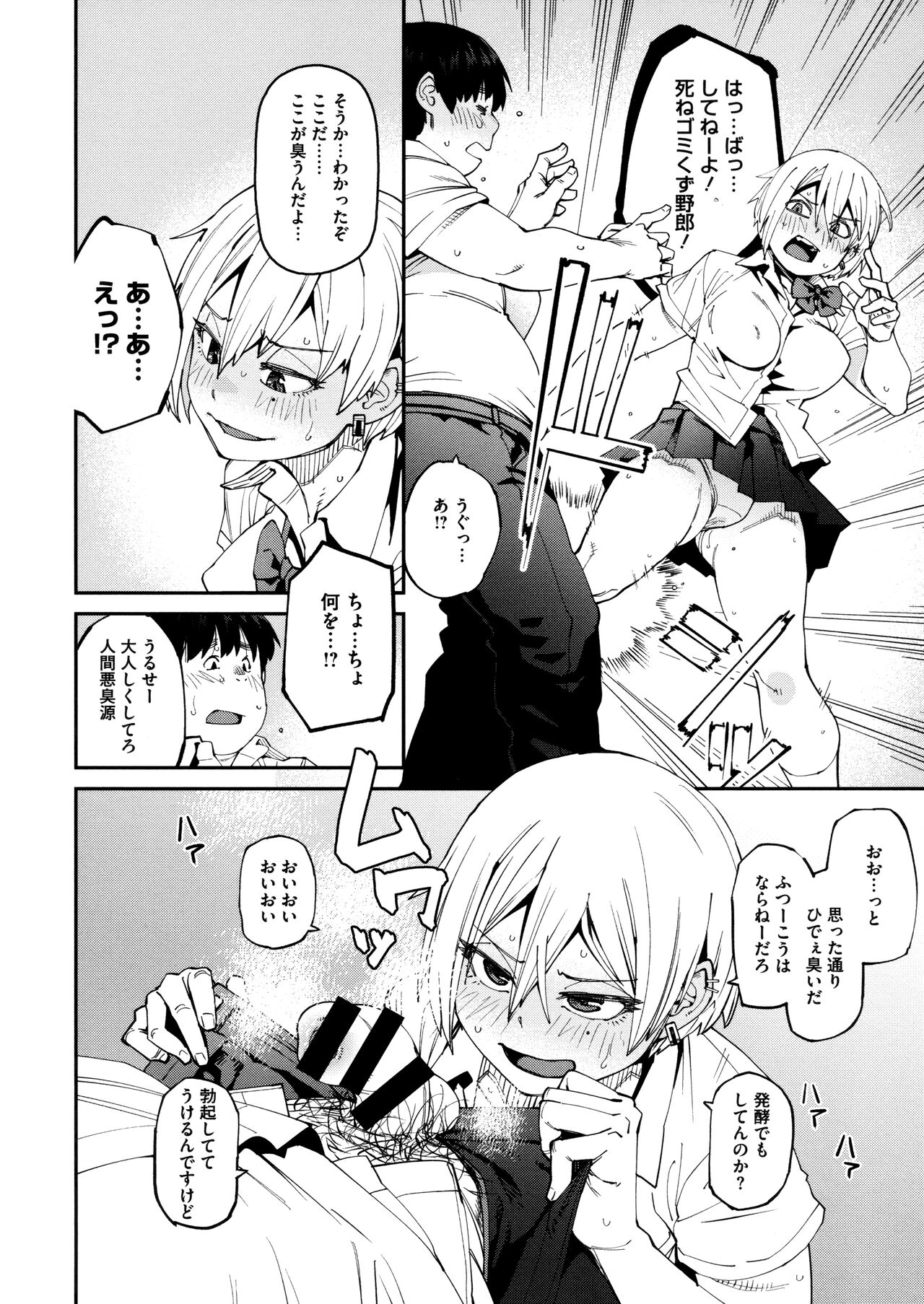 [Shimimaru] Sweet and Hot Bildnummer 12