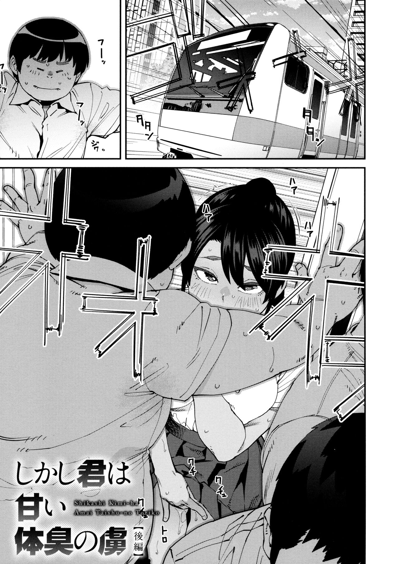 [Shimimaru] Sweet and Hot Bildnummer 29