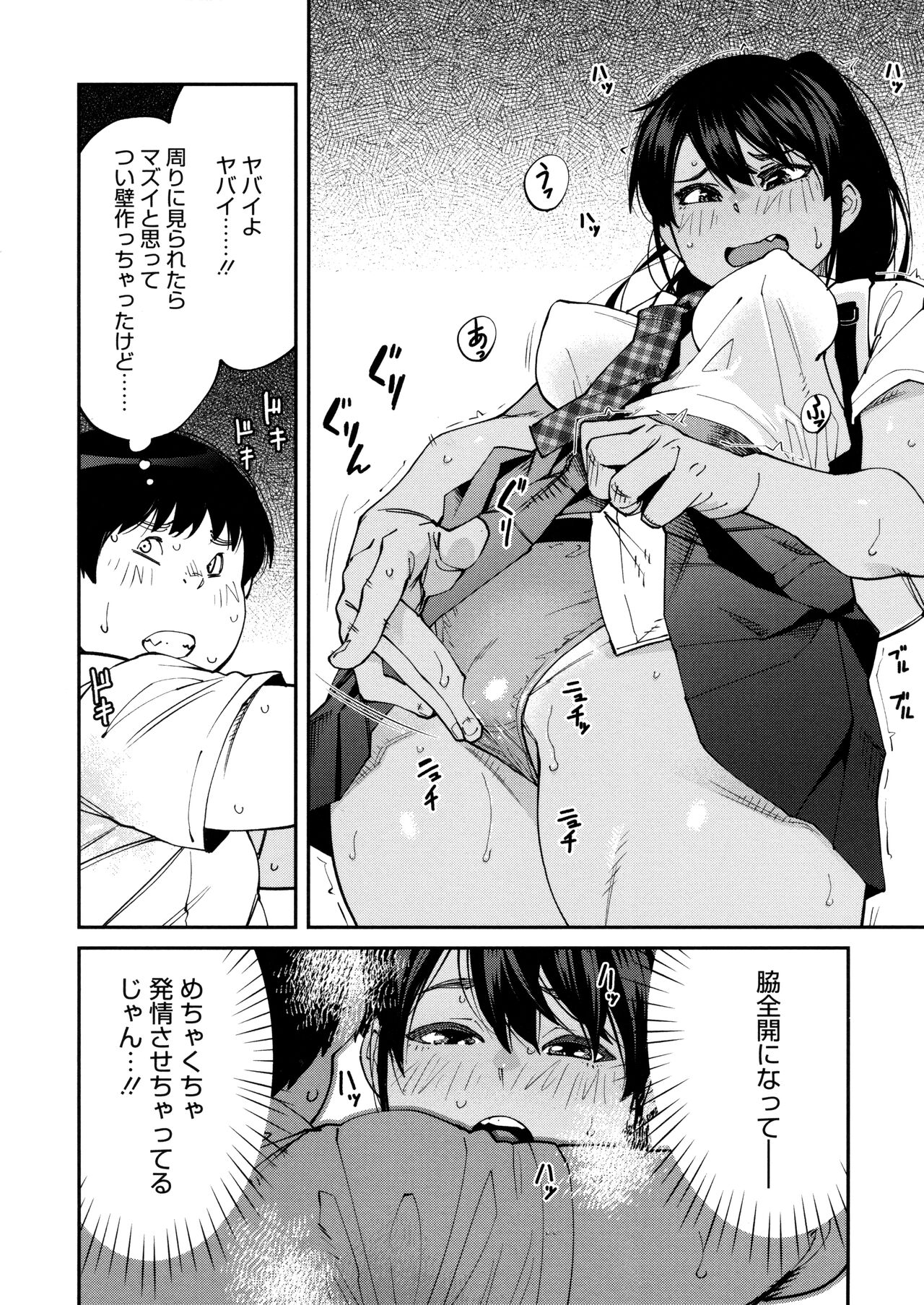 [Shimimaru] Sweet and Hot Bildnummer 30