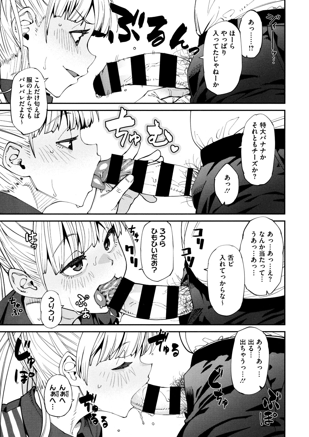 [Shimimaru] Sweet and Hot Bildnummer 37