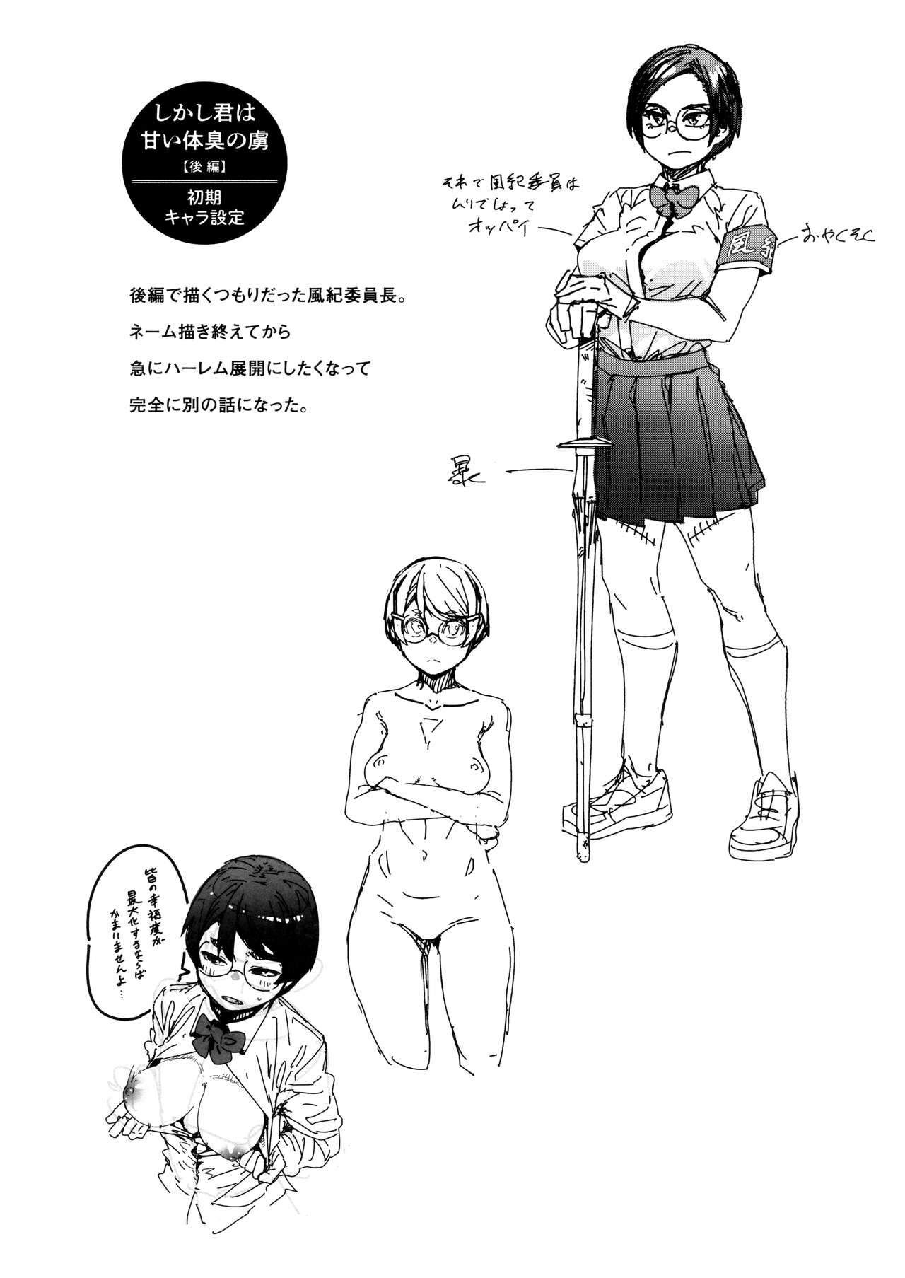 [Shimimaru] Sweet and Hot Bildnummer 56