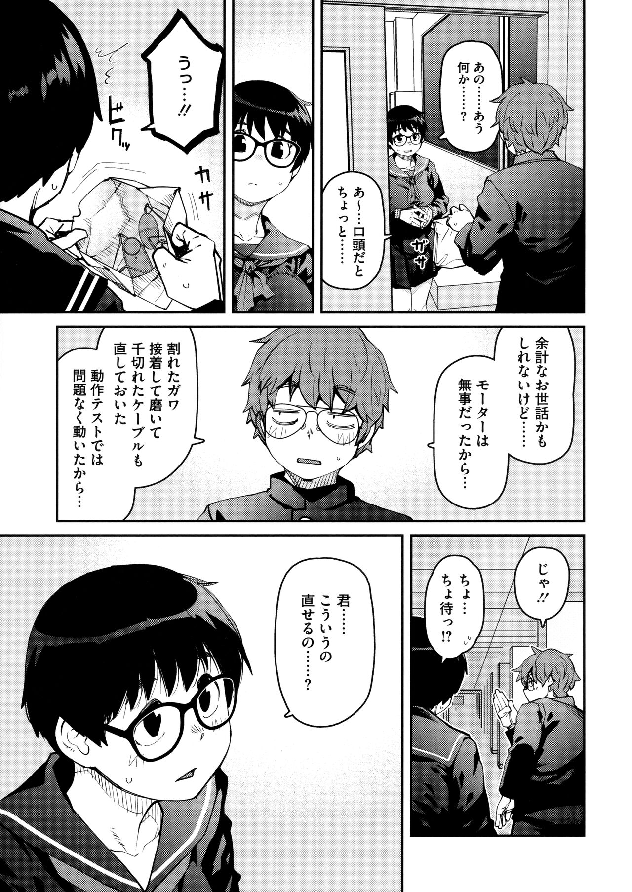 [Shimimaru] Sweet and Hot Bildnummer 61