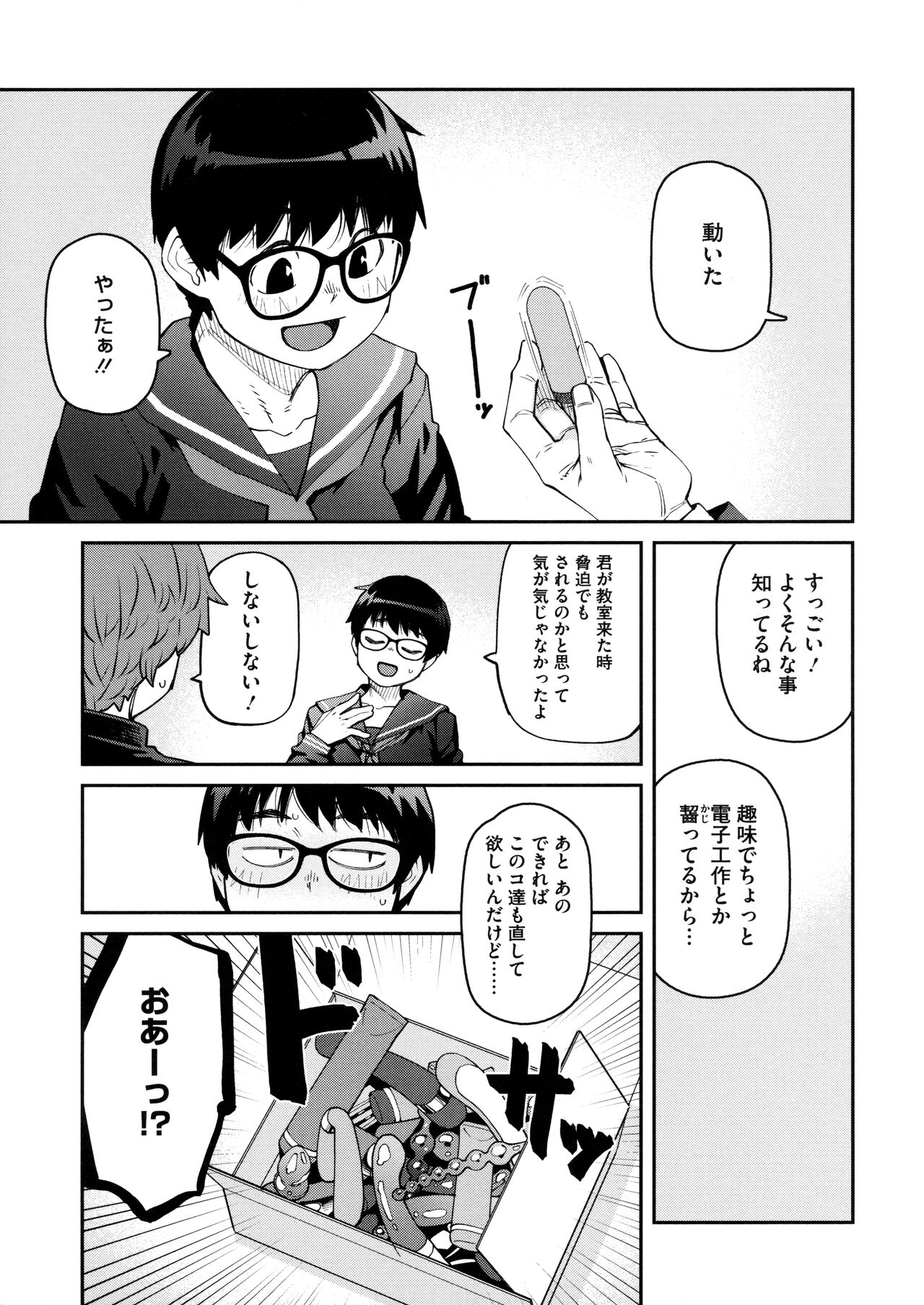 [Shimimaru] Sweet and Hot Bildnummer 63