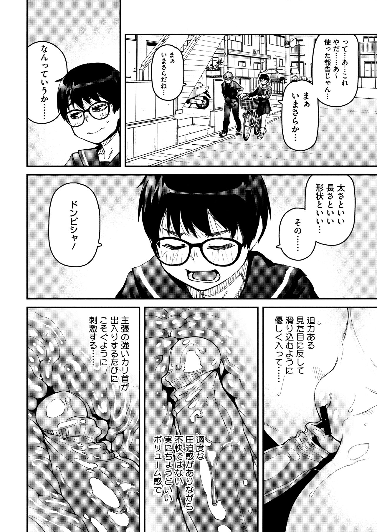 [Shimimaru] Sweet and Hot Bildnummer 68