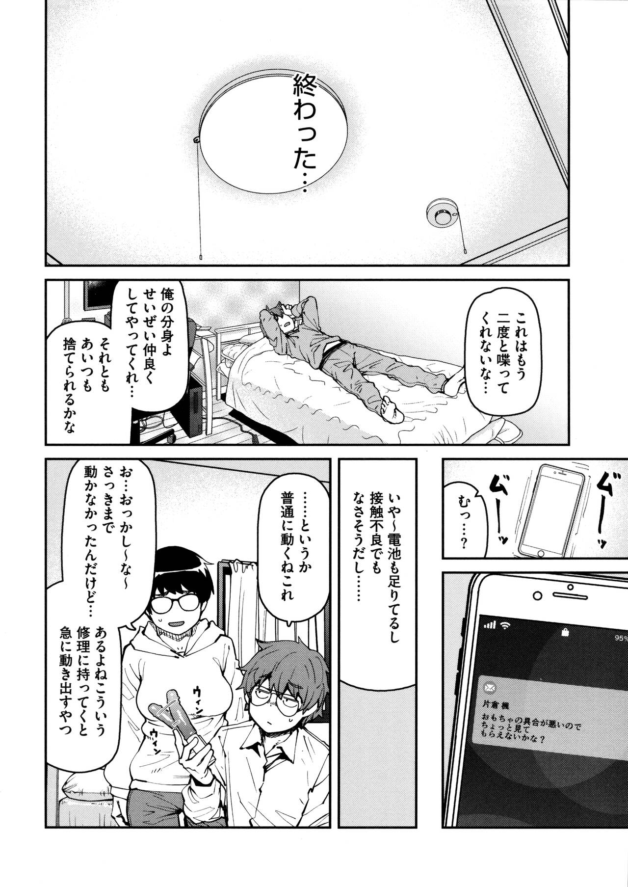 [Shimimaru] Sweet and Hot Bildnummer 70