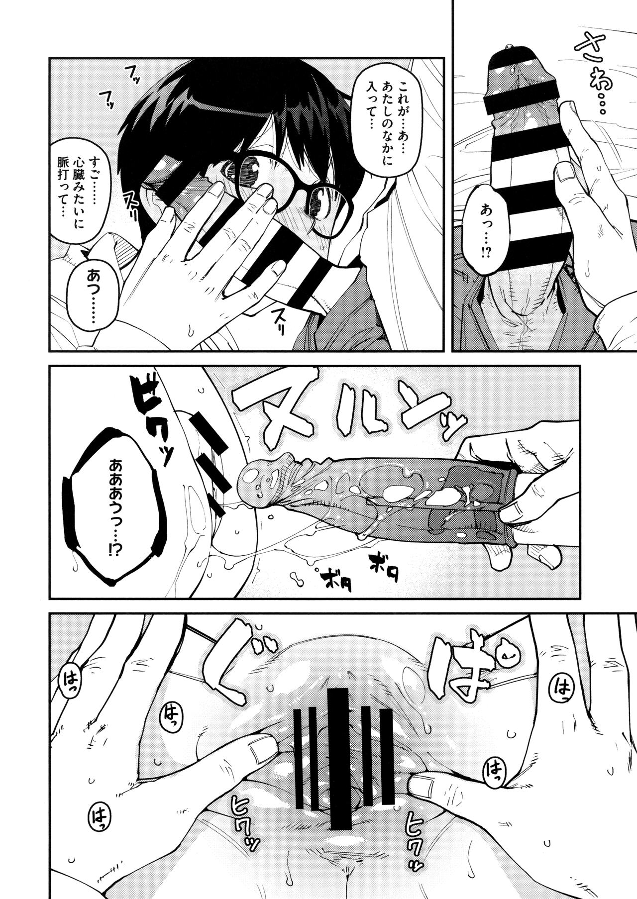 [Shimimaru] Sweet and Hot Bildnummer 74