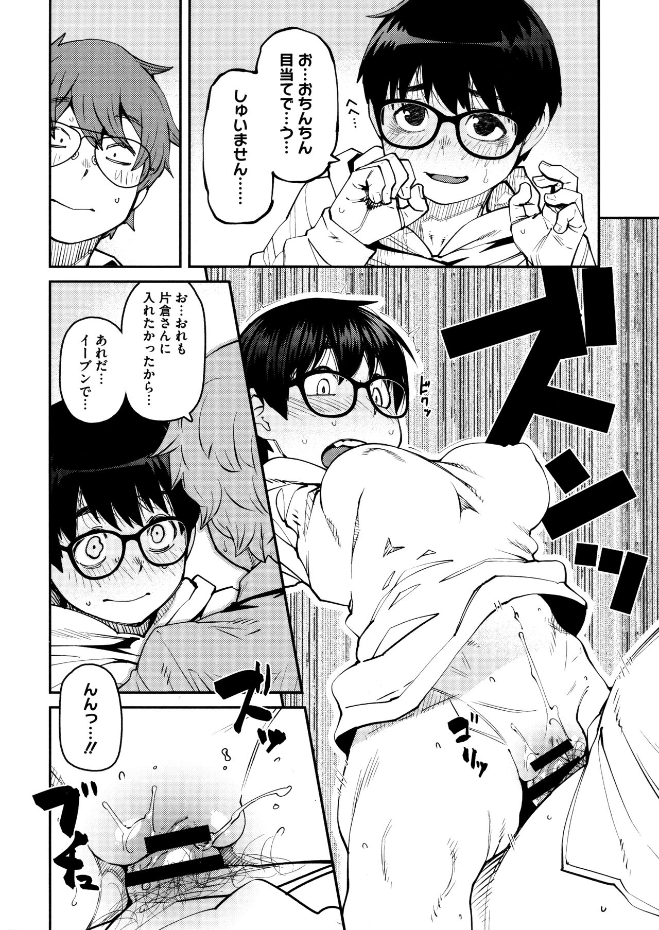 [Shimimaru] Sweet and Hot Bildnummer 76