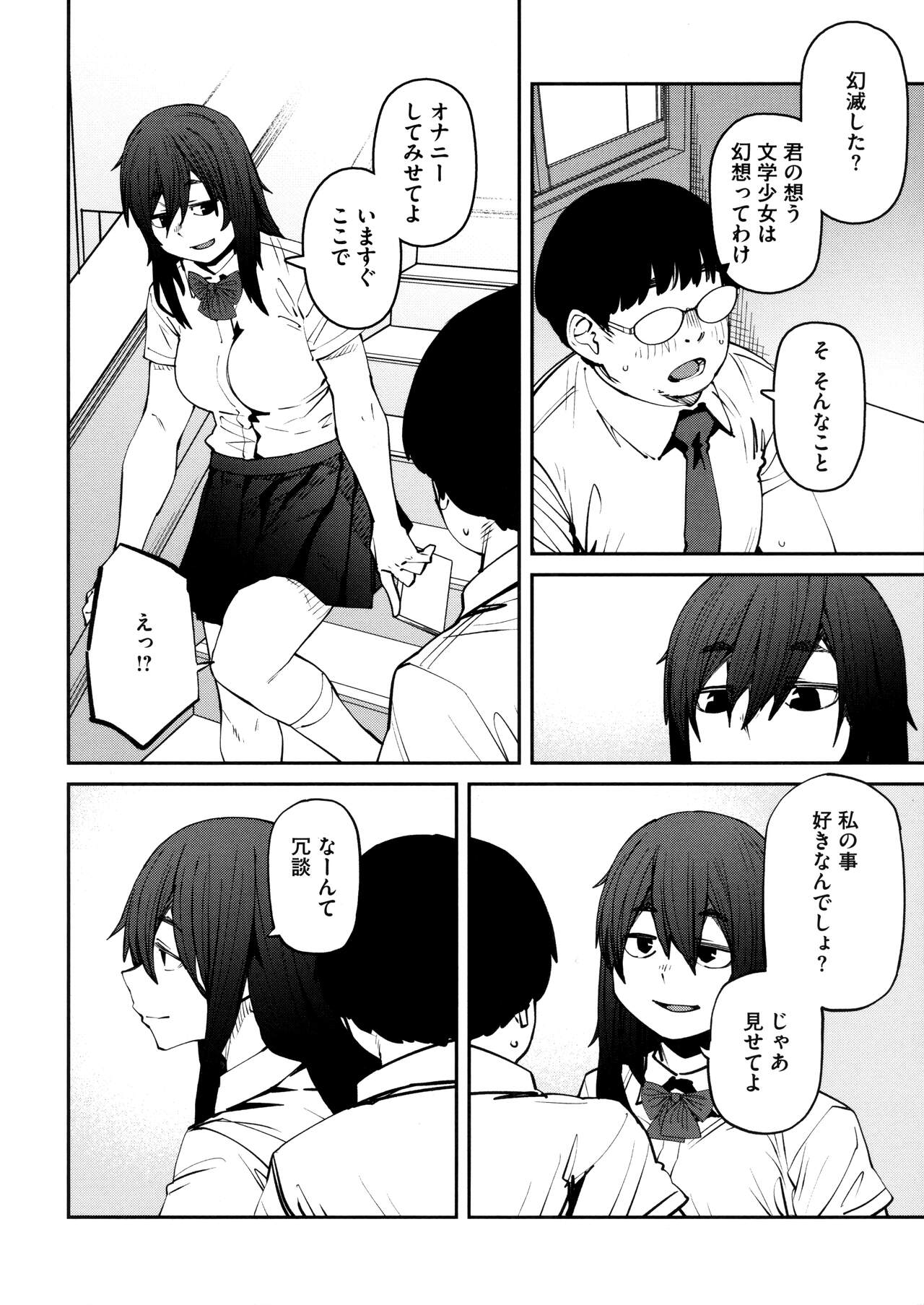 [Shimimaru] Sweet and Hot Bildnummer 84