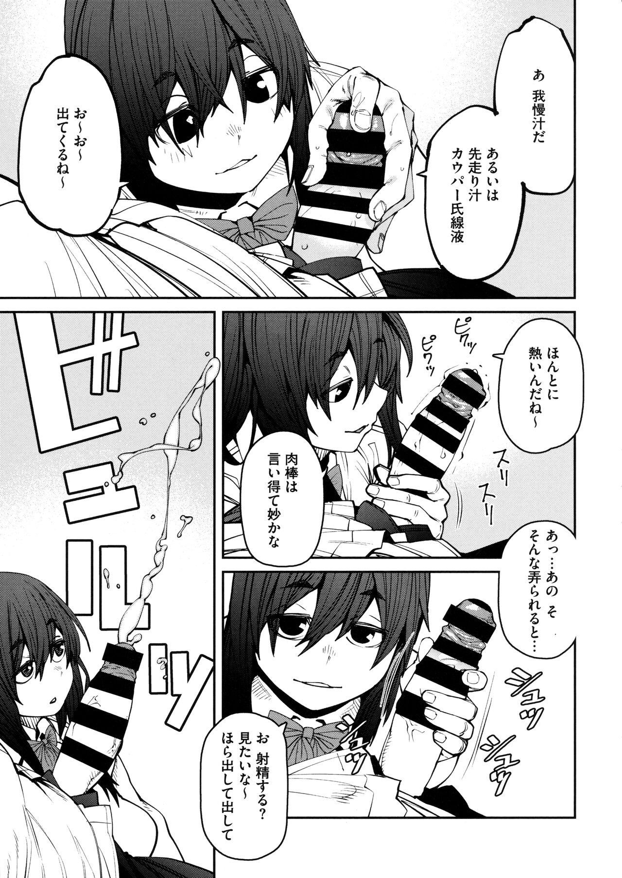 [Shimimaru] Sweet and Hot Bildnummer 87