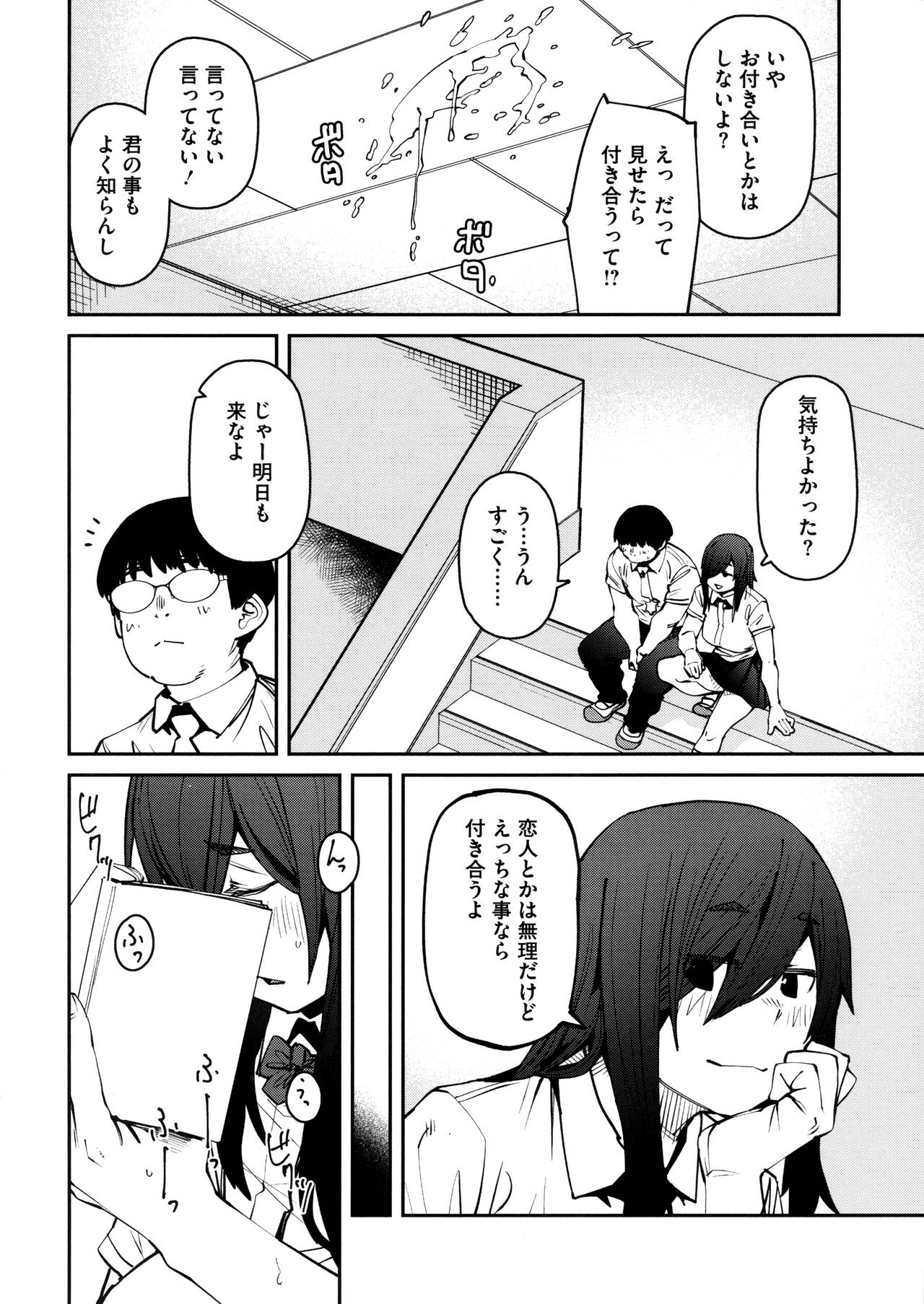 [Shimimaru] Sweet and Hot Bildnummer 88