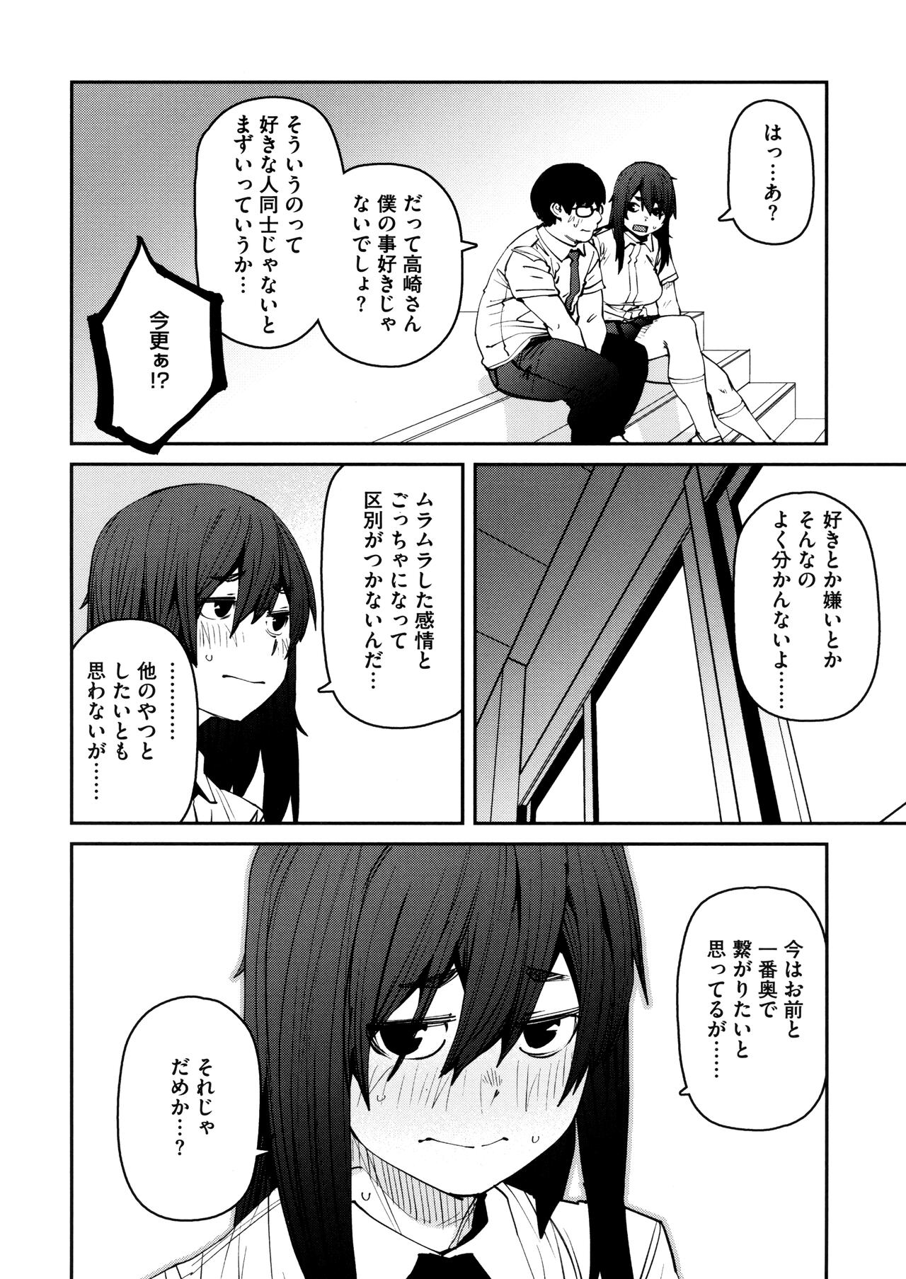 [Shimimaru] Sweet and Hot Bildnummer 92