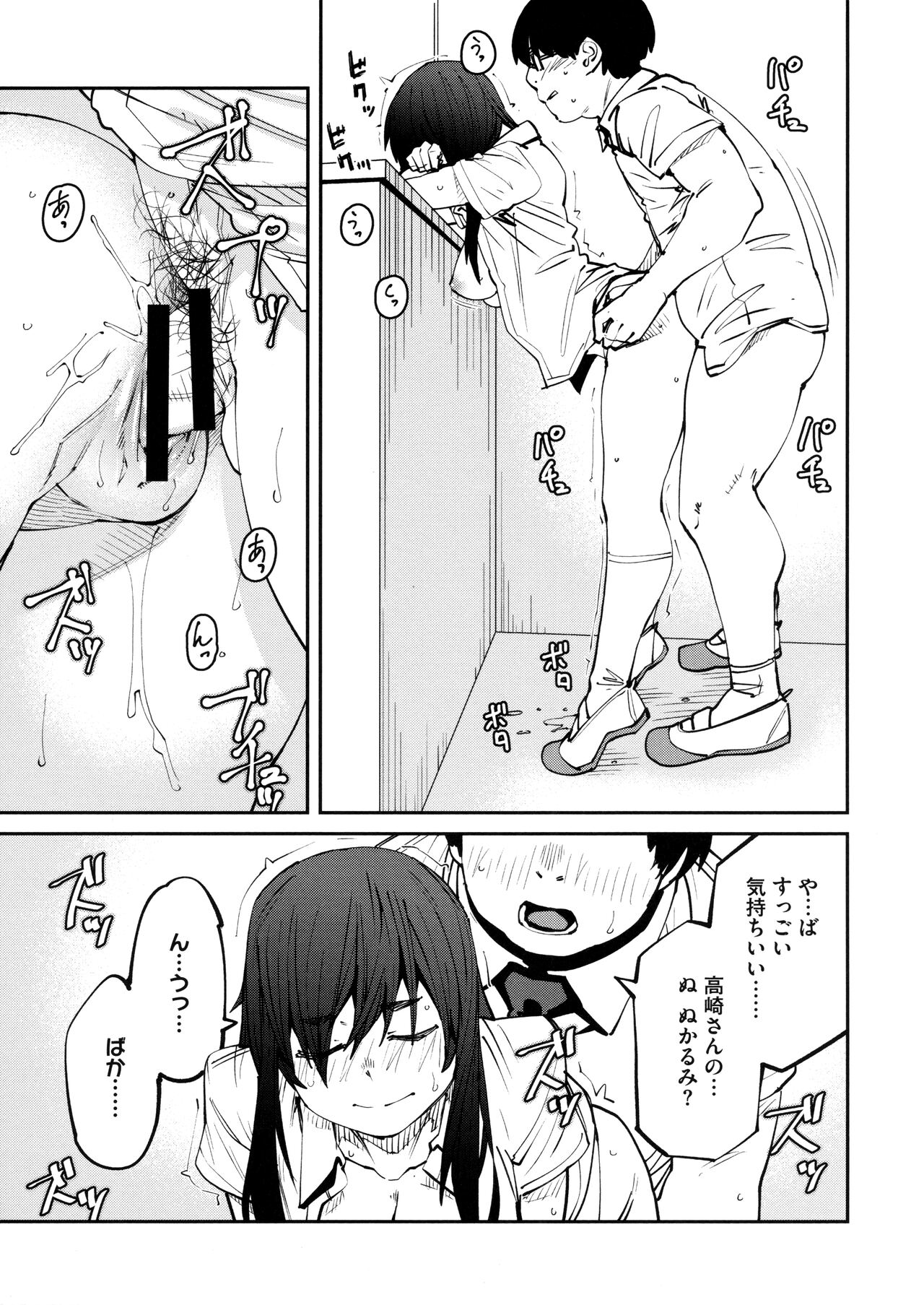 [Shimimaru] Sweet and Hot Bildnummer 95