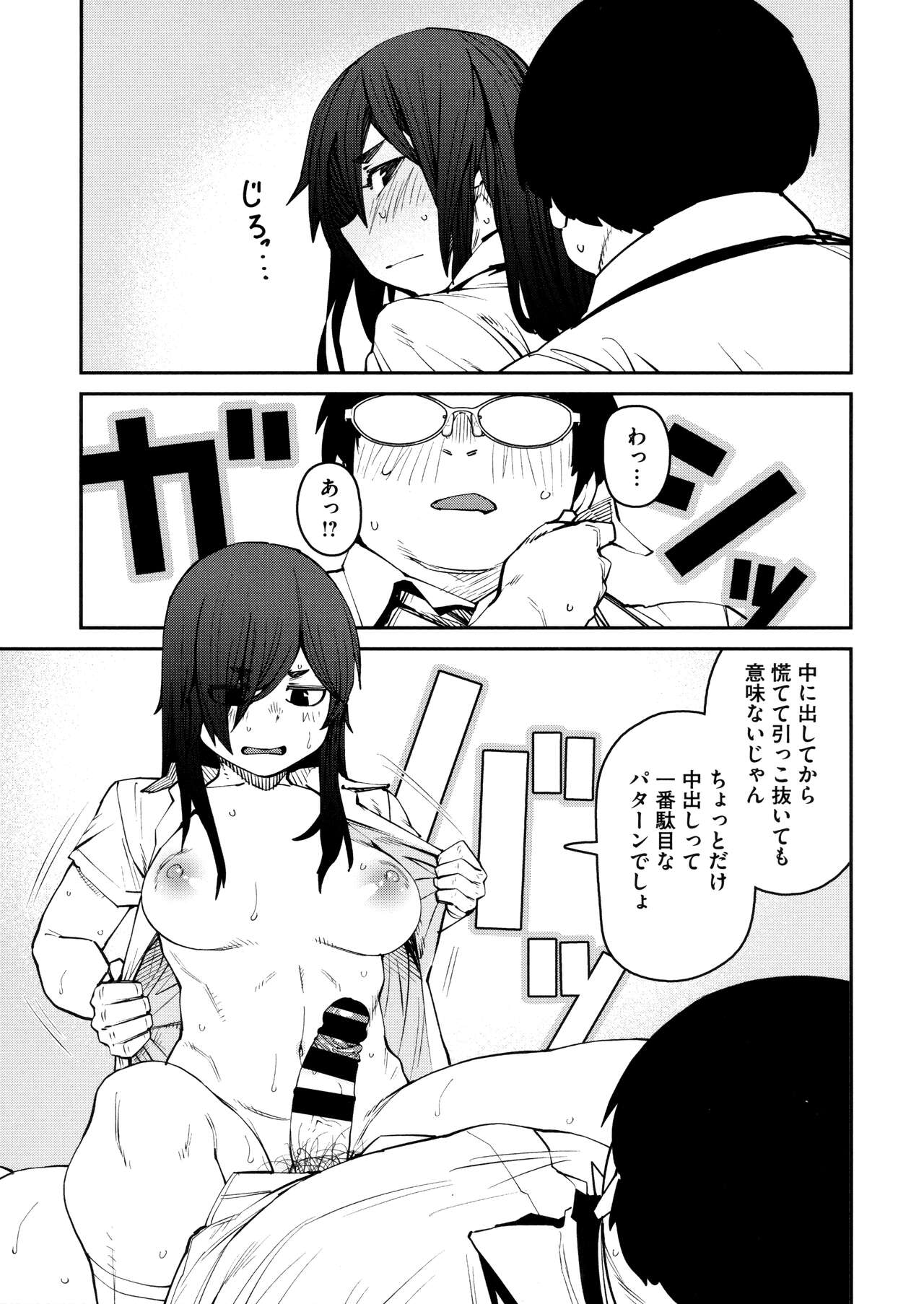 [Shimimaru] Sweet and Hot Bildnummer 97