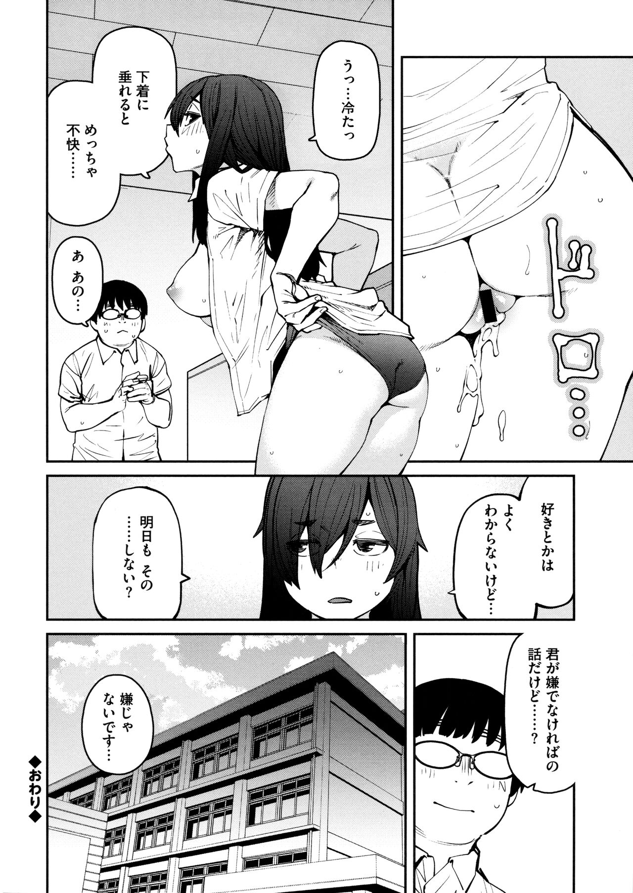 [Shimimaru] Sweet and Hot Bildnummer 102