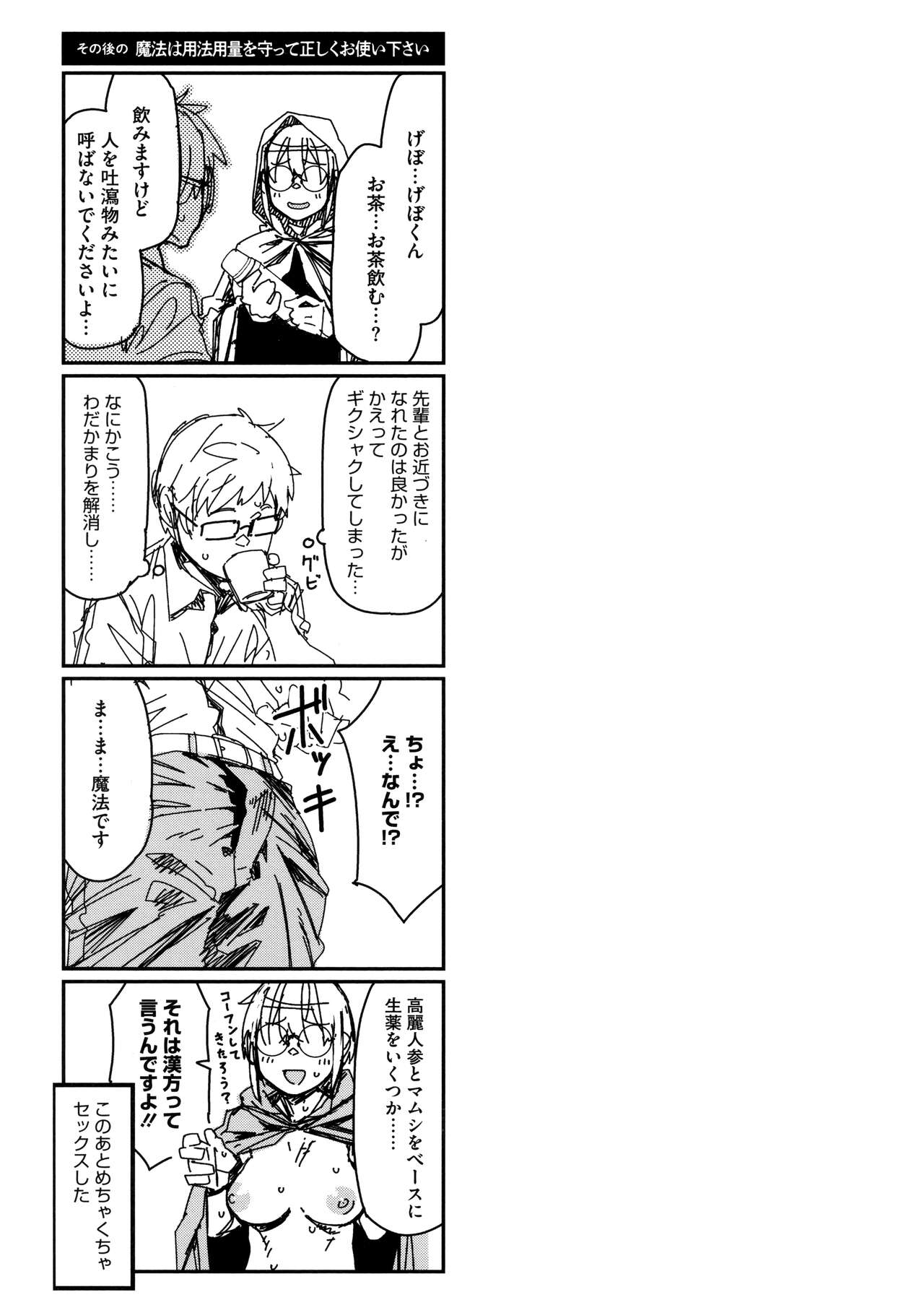 [Shimimaru] Sweet and Hot Bildnummer 145