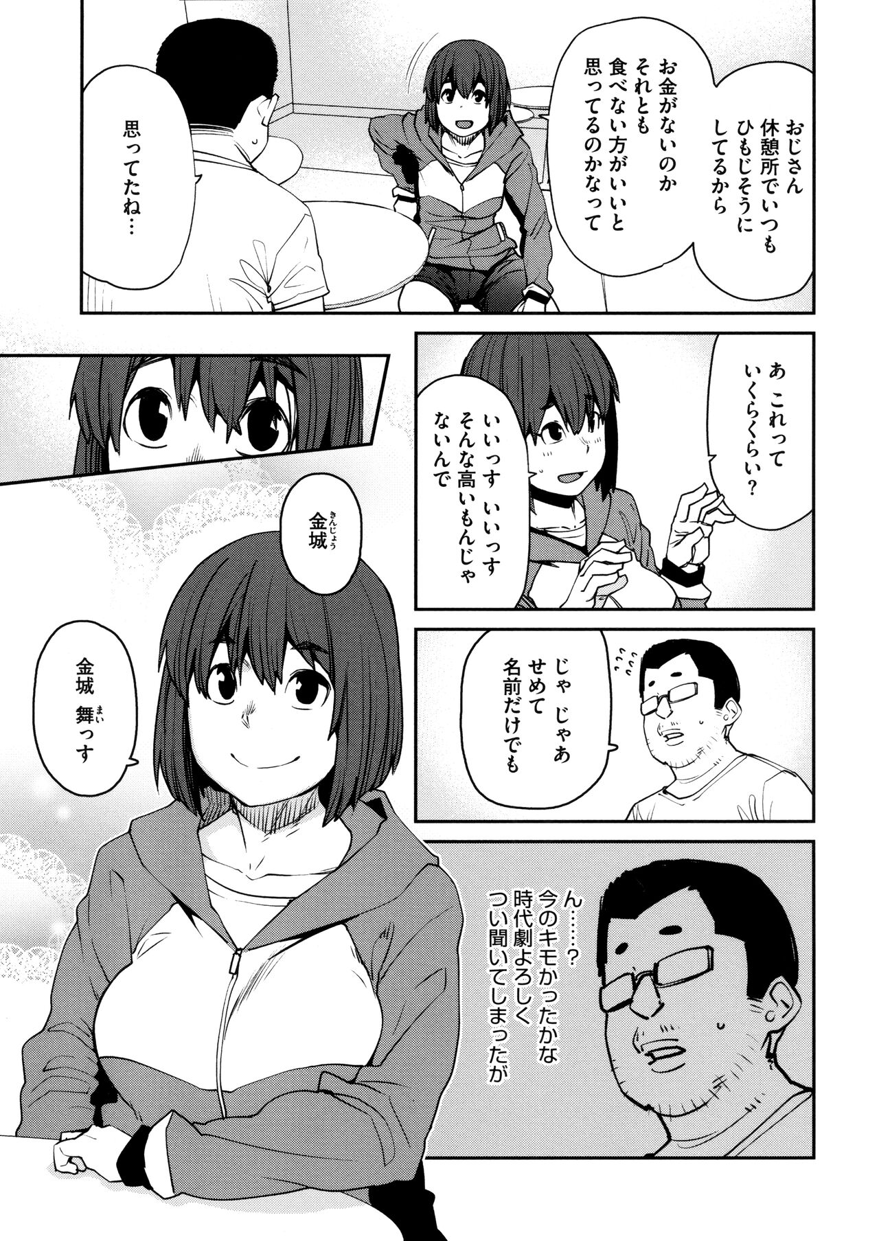 [Shimimaru] Sweet and Hot Bildnummer 149