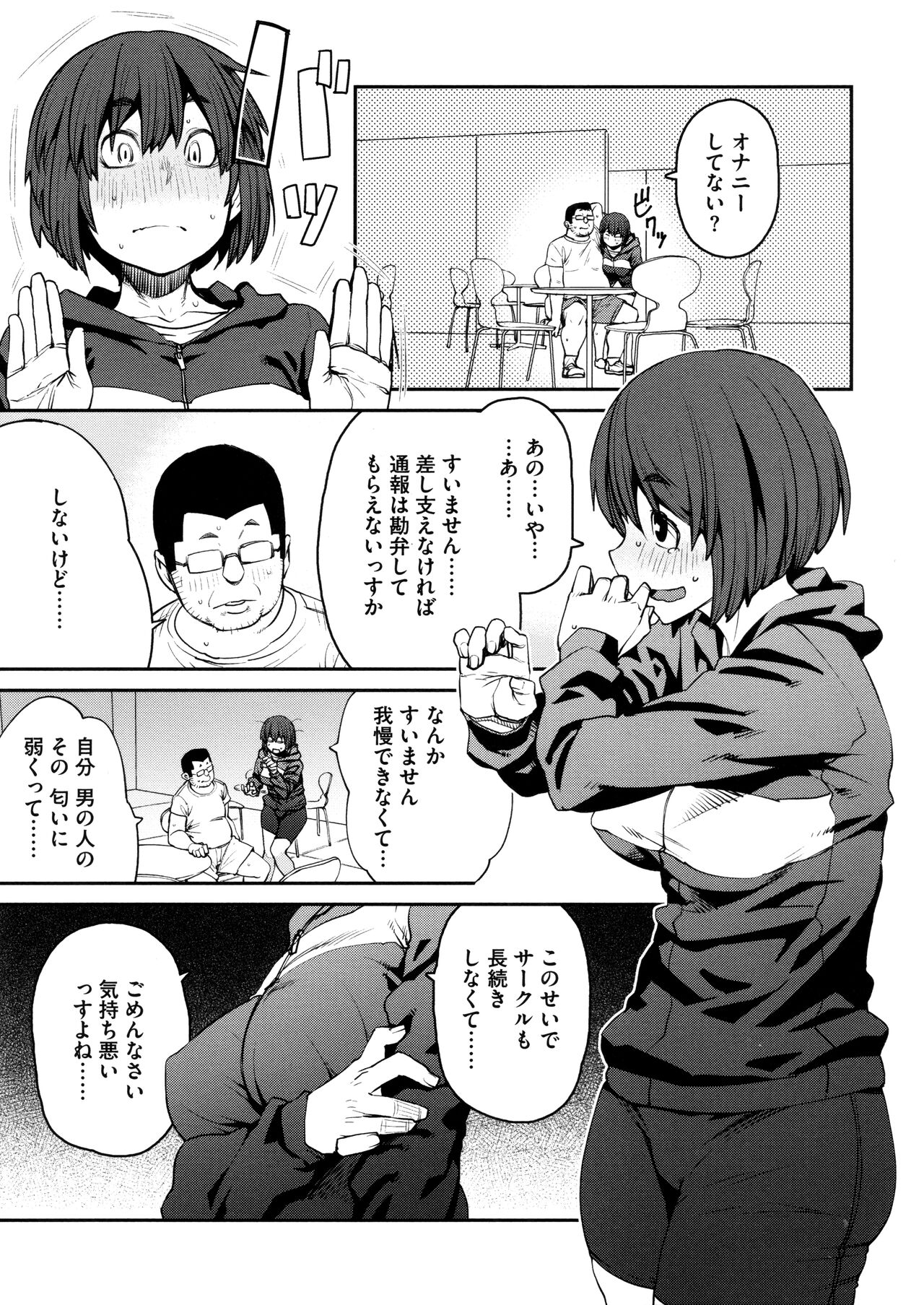 [Shimimaru] Sweet and Hot Bildnummer 155