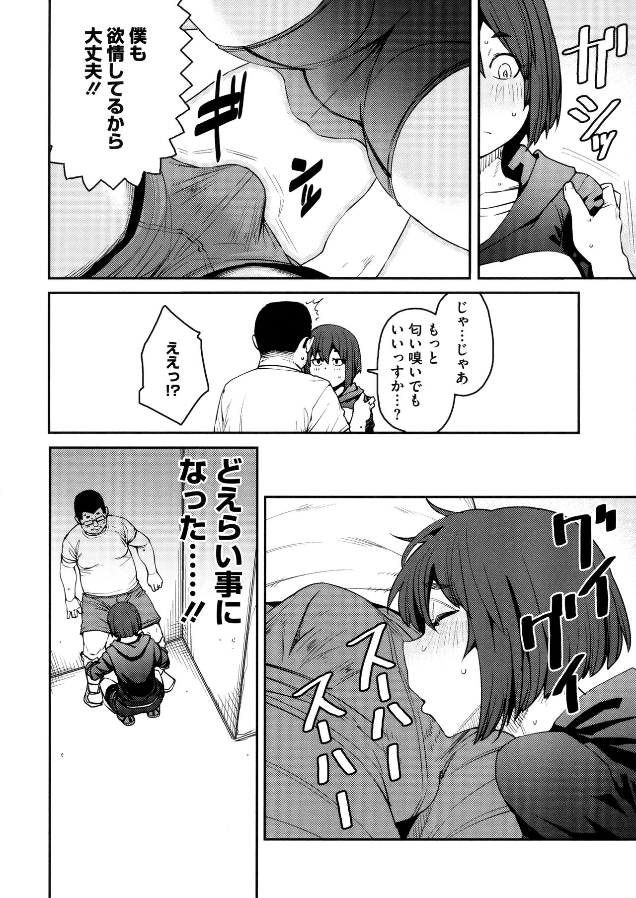 [Shimimaru] Sweet and Hot Bildnummer 156