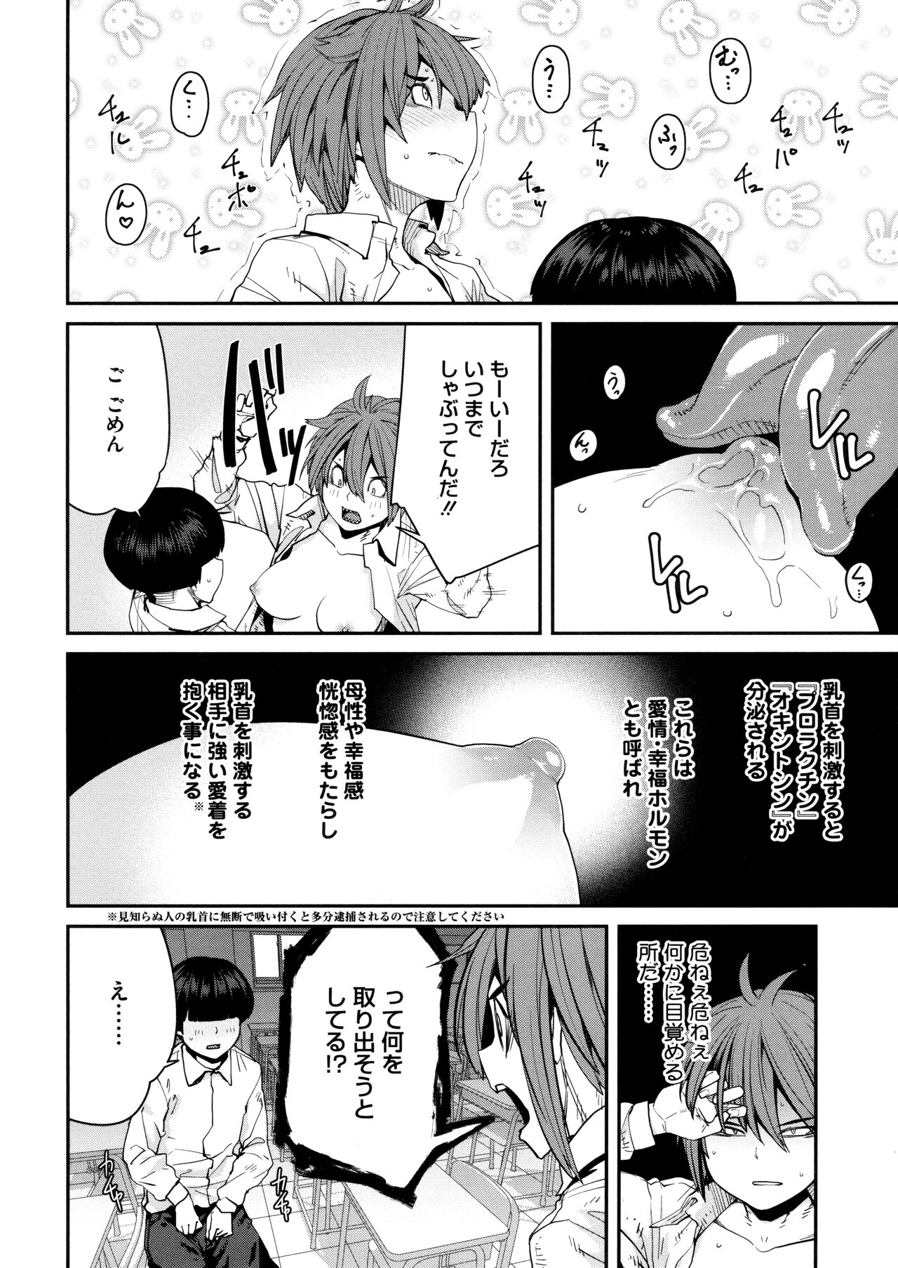 [Shimimaru] Sweet and Hot Bildnummer 196