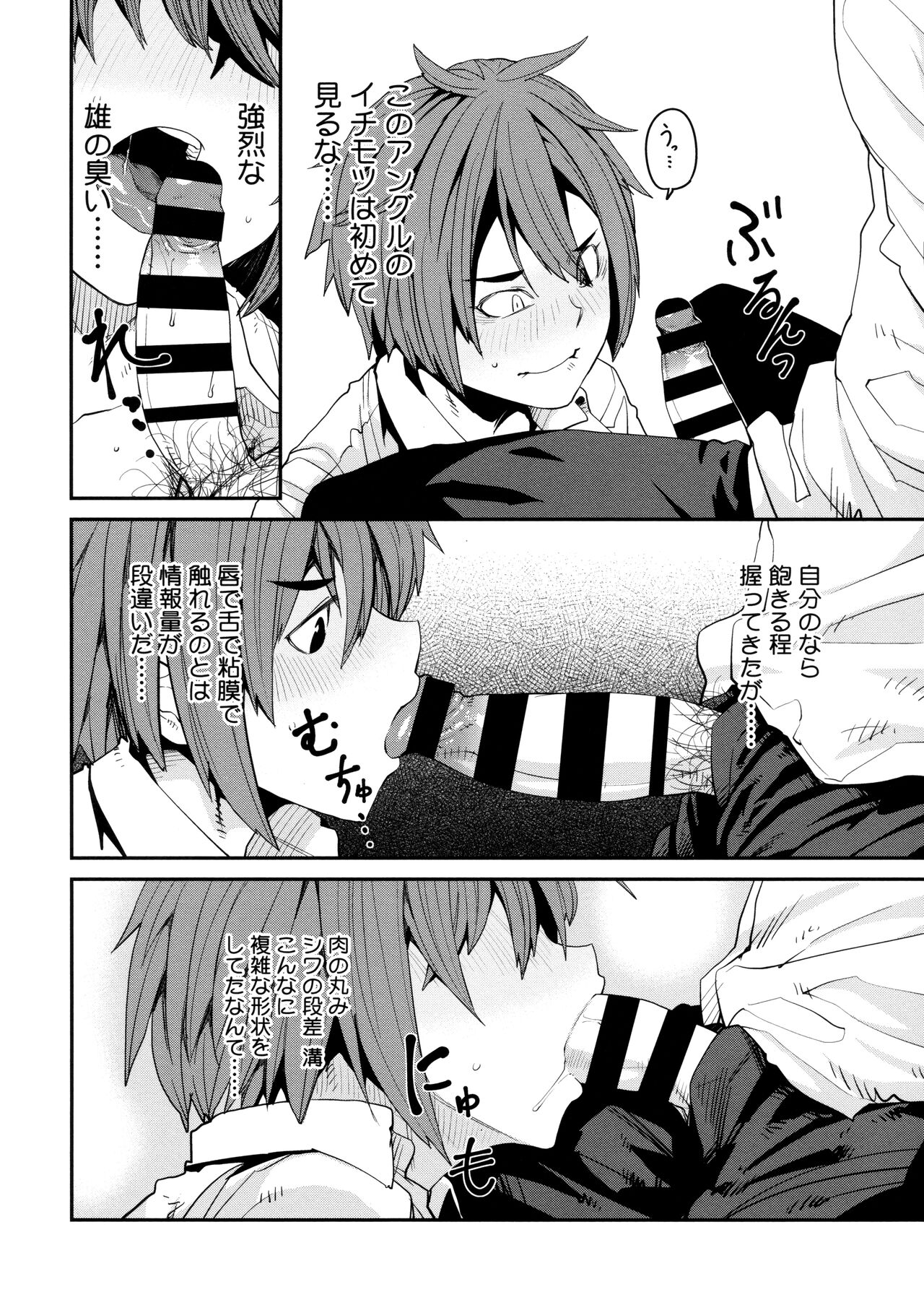 [Shimimaru] Sweet and Hot Bildnummer 198