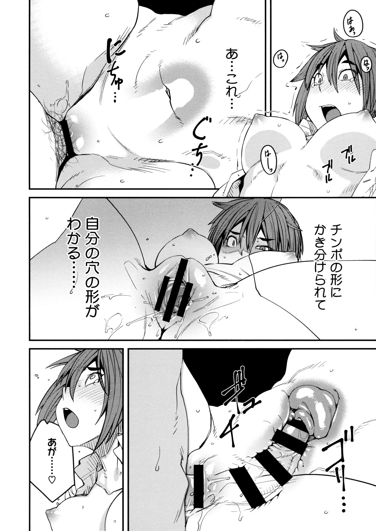 [Shimimaru] Sweet and Hot Bildnummer 204