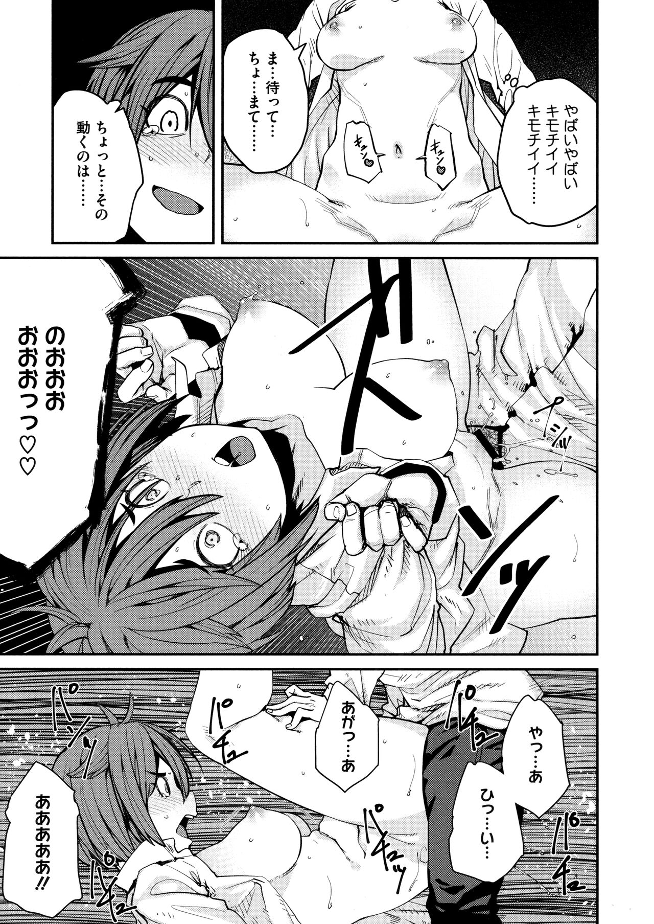 [Shimimaru] Sweet and Hot Bildnummer 205