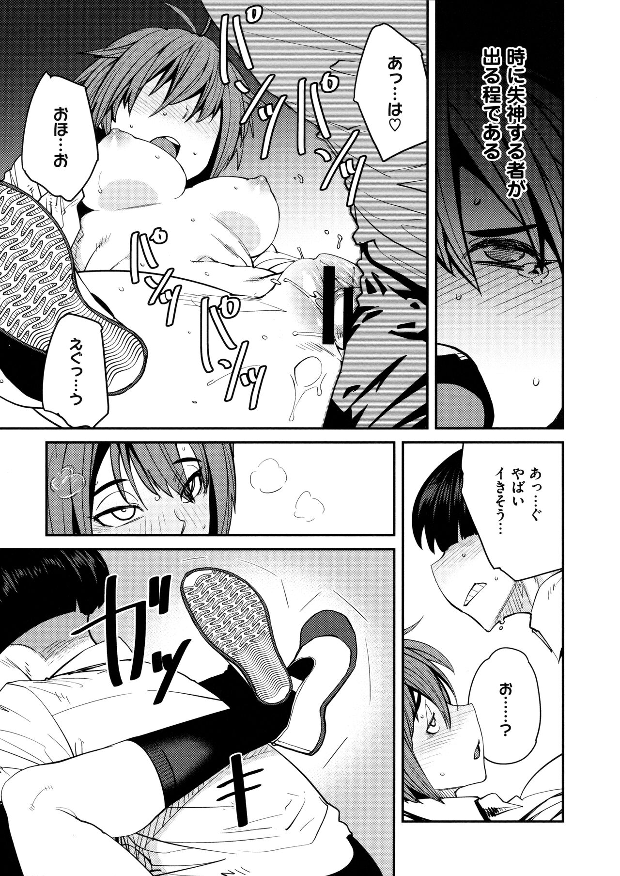 [Shimimaru] Sweet and Hot Bildnummer 207