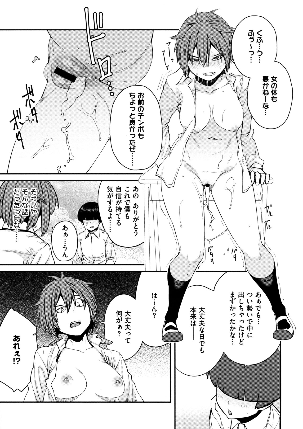 [Shimimaru] Sweet and Hot Bildnummer 211