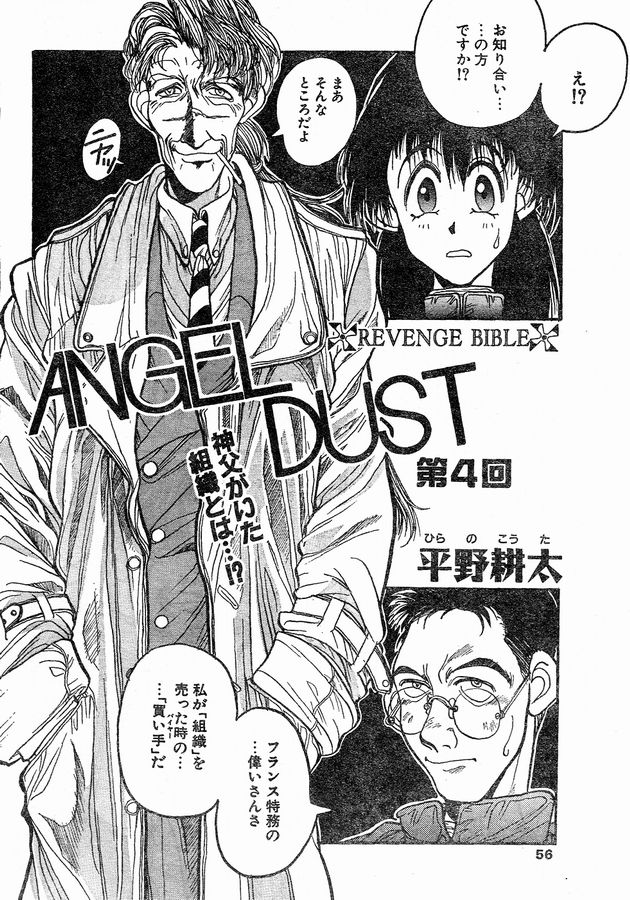 [Kouta Hirano] Angel Dust 4 (Comic Papipo MARCH 1995) 画像番号 2