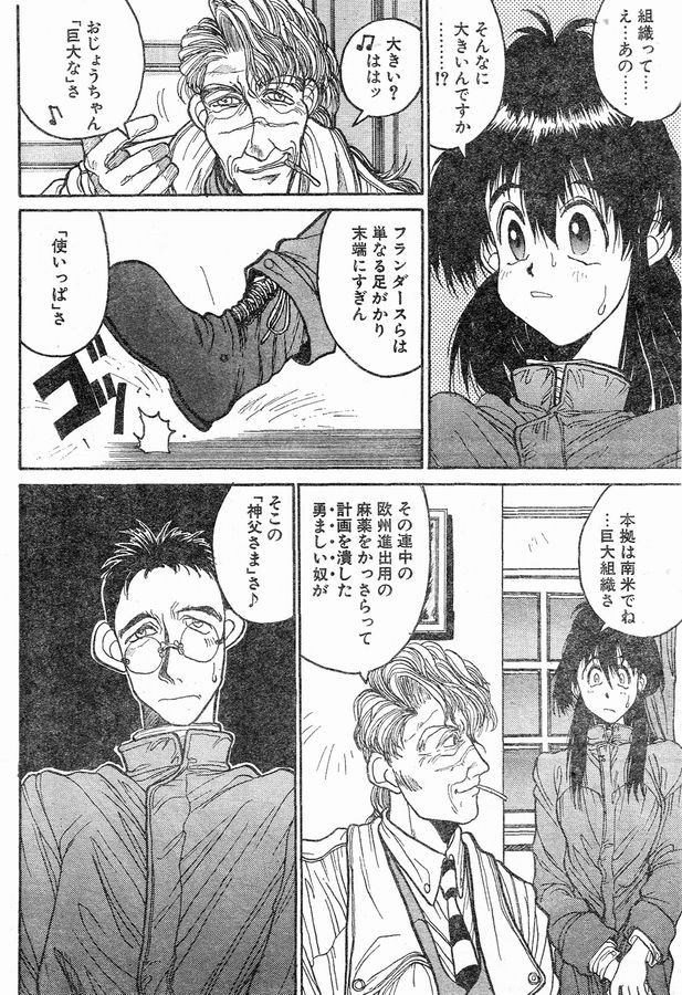 [Kouta Hirano] Angel Dust 4 (Comic Papipo MARCH 1995) 画像番号 4