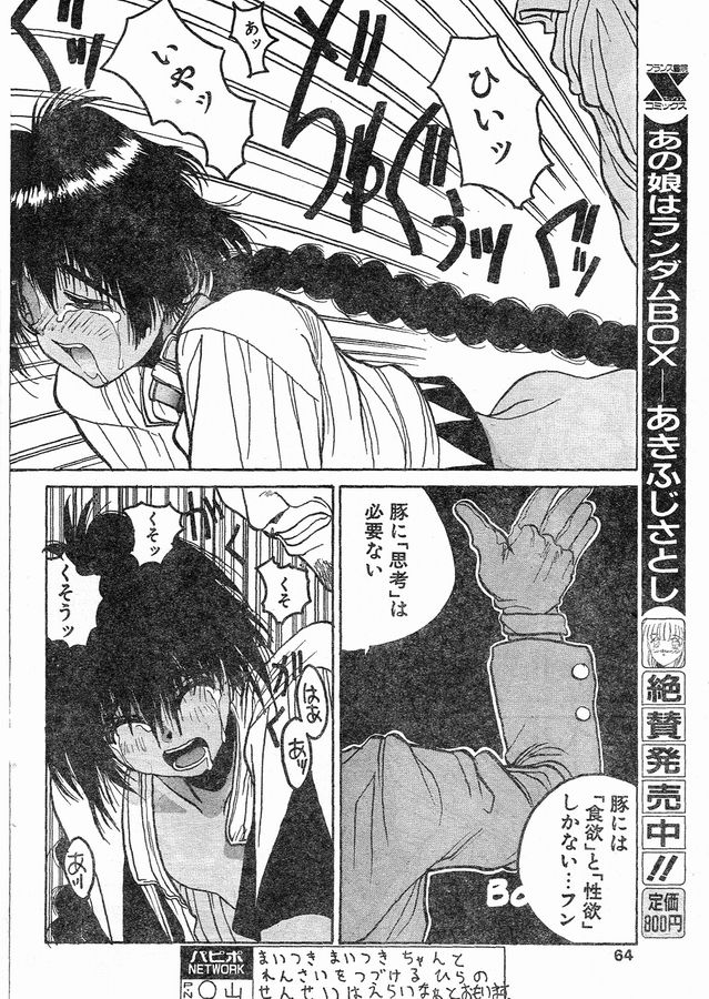 [Kouta Hirano] Angel Dust 4 (Comic Papipo MARCH 1995) 画像番号 10