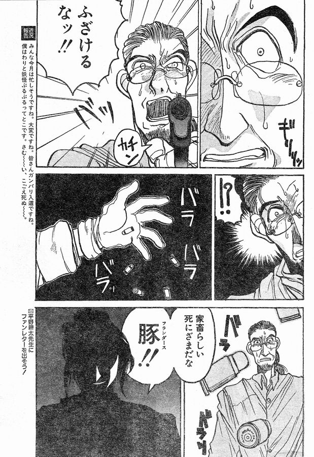 [Kouta Hirano] Angel Dust 4 (Comic Papipo MARCH 1995) 画像番号 15
