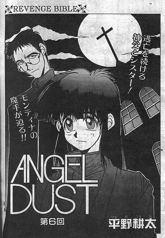 [Kouta Hirano] Angel Dust 6 (Comic Papipo MAY 1995) Bildnummer 2