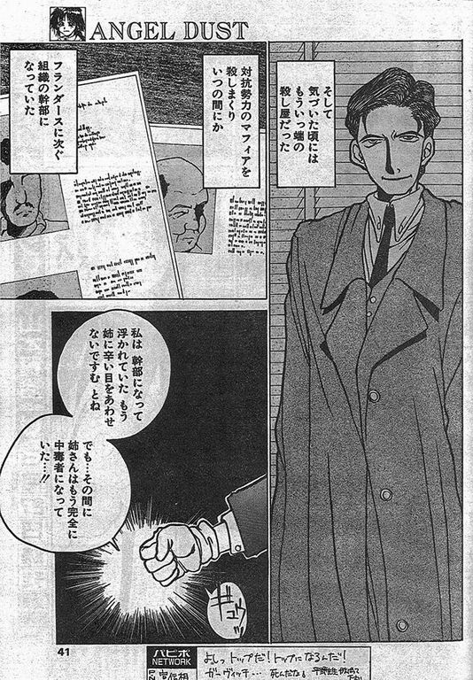[Kouta Hirano] Angel Dust 6 (Comic Papipo MAY 1995) Bildnummer 11