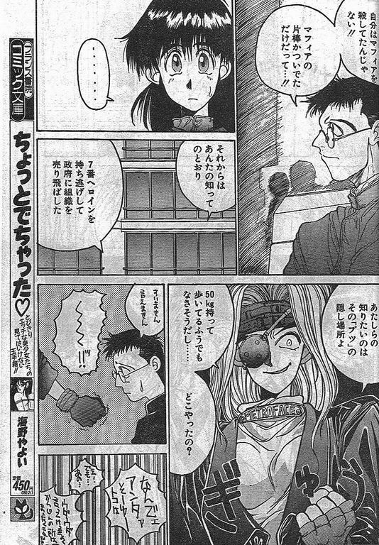 [Kouta Hirano] Angel Dust 6 (Comic Papipo MAY 1995) Bildnummer 13