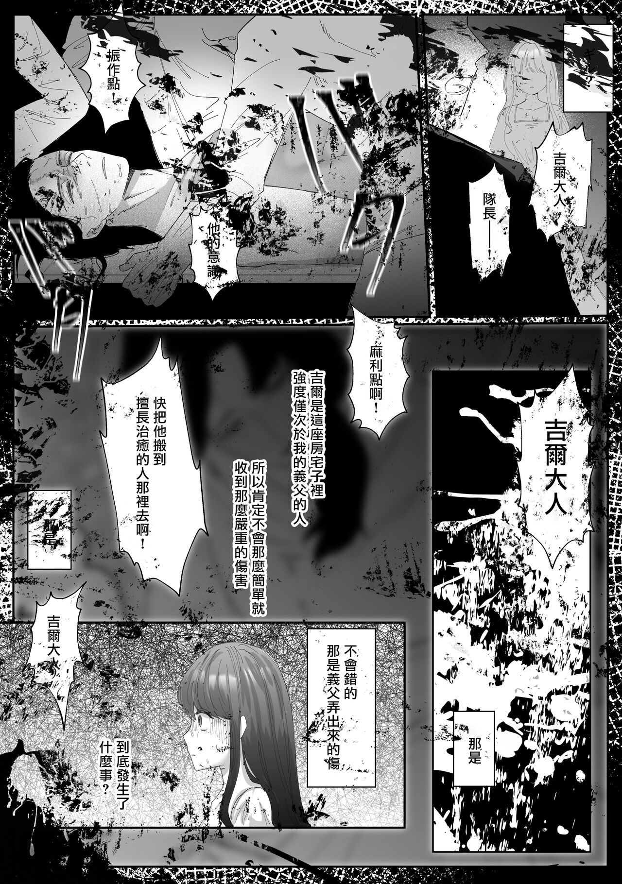 [Wata ponpon] kuroyuri ga tokeru made 〜 niwashi no shinzō-hen 〜 | 直至黑百合凋零之际〜园丁的心脏篇〜 [Chinese] [莉赛特汉化组] 3eme image