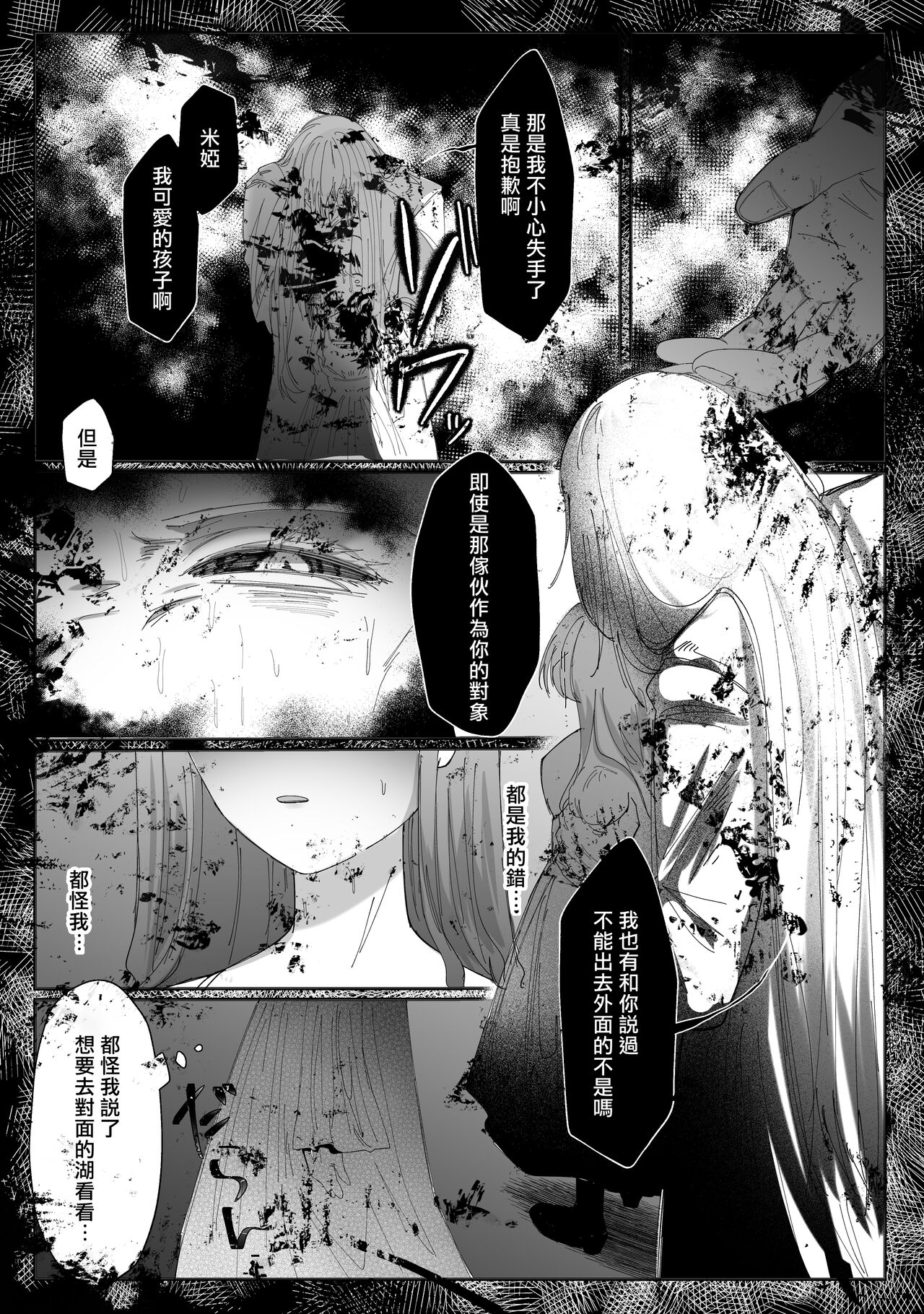 [Wata ponpon] kuroyuri ga tokeru made 〜 niwashi no shinzō-hen 〜 | 直至黑百合凋零之际〜园丁的心脏篇〜 [Chinese] [莉赛特汉化组] 4eme image
