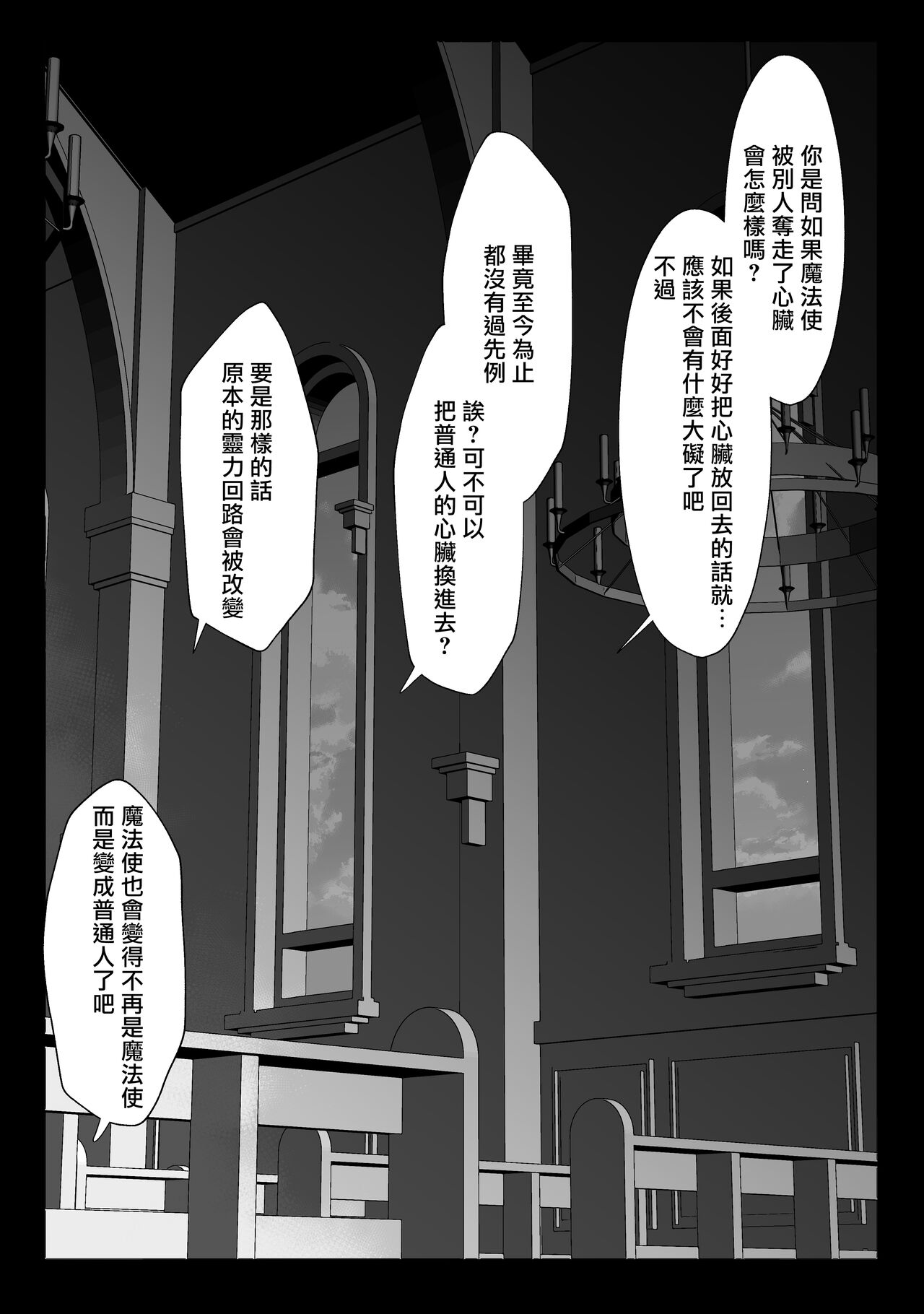 [Wata ponpon] kuroyuri ga tokeru made 〜 niwashi no shinzō-hen 〜 | 直至黑百合凋零之际〜园丁的心脏篇〜 [Chinese] [莉赛特汉化组] 6eme image
